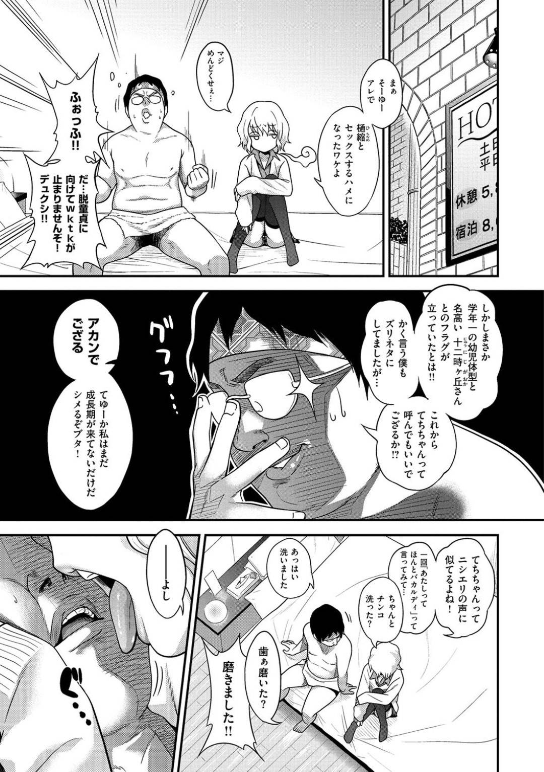 罰ゲームでキモオタ男子とセックスすることになった美少女ギャルJK…ラブホで即筆下ろしして帰ろうとしたら、暴走した男子に何度も犯され続けてイキまくり、連続中出し絶倫調教セックスでアヘ絶頂堕ち【ぐじら：樋縮君の十二時ヶ丘さんルート】