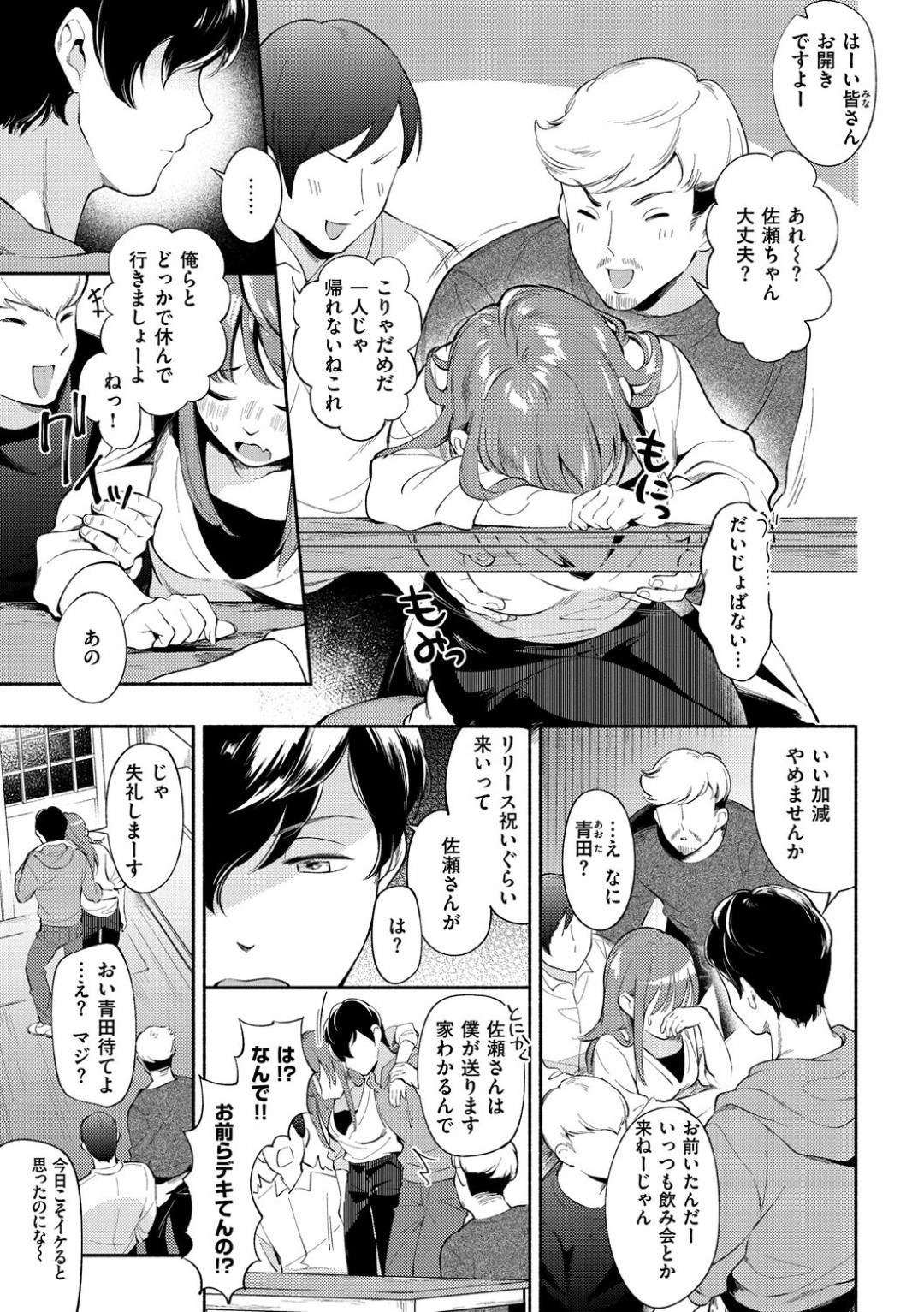 みんなのセクハラから唯一守ってくれた同僚男子に処女であることを打ち明けた関西弁OL…エッチをお願いして初挿入で処女卒業し、激しい連続イチャラブセックスしてイキまくる【雲呑めお：佐瀬さんは人気者】