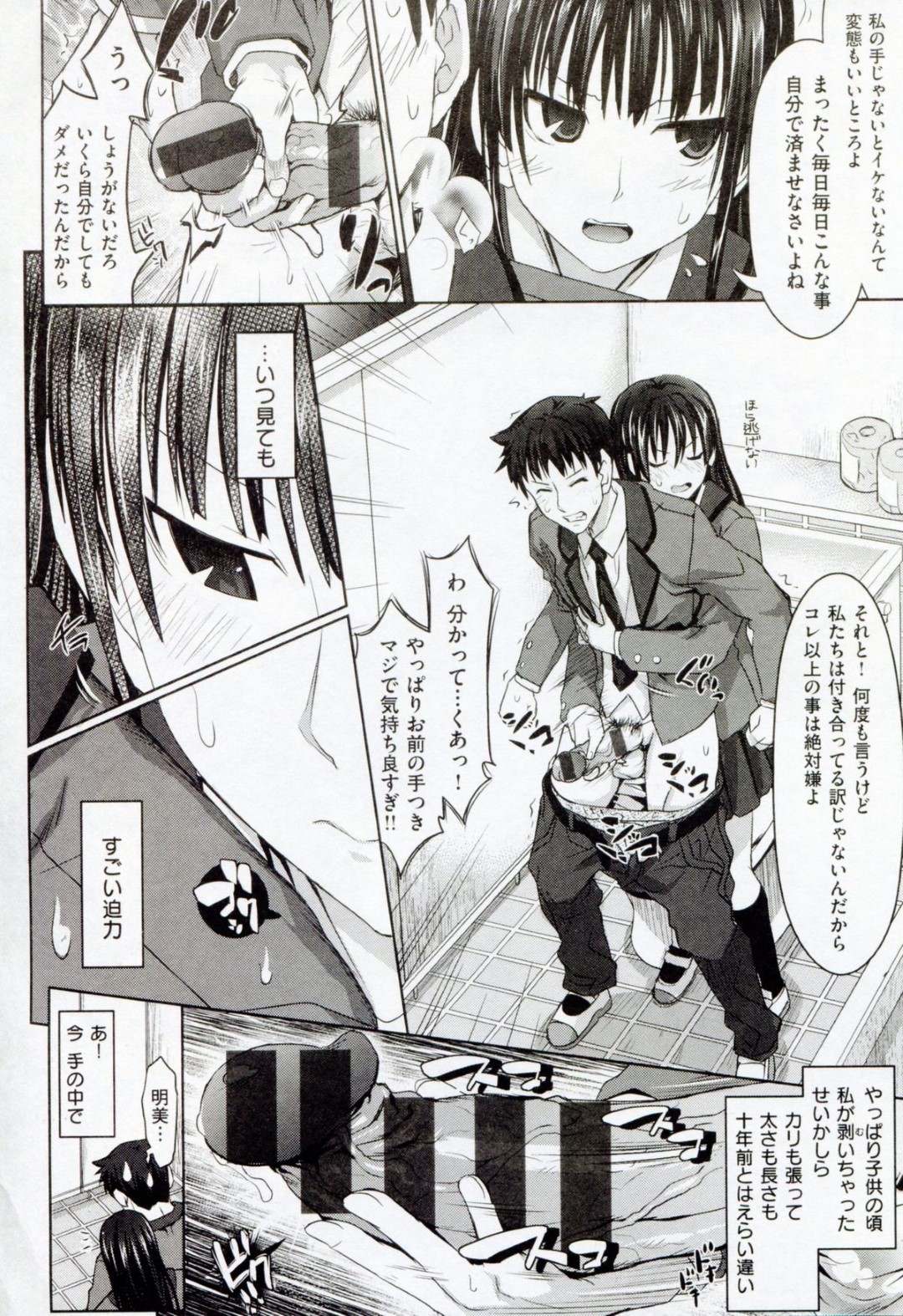 黒髪ロングの巨乳美少女JK…幼馴染に手コキさせられ続けていたが、全裸で誘惑していちゃラブセックスする！【牧野坂シンイチ：右手の恋人】