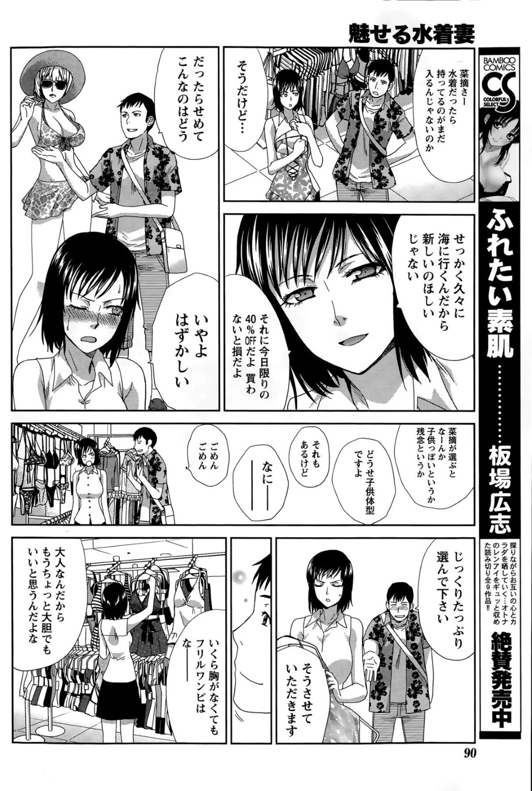 突然の出張で出かけた夫に、エロビキニ姿の自撮りを送り続ける巨乳美人妻…大至急帰っきた夫に身体を求められて愛撫に感じまくり、イチャラブ生ハメ露出セックスでイキまくる【板場広志：魅せる水着妻】