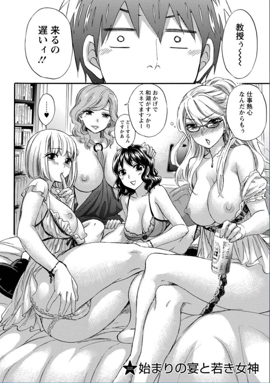 金髪ロングの巨乳美人...タイムスリップした主人公とハーレムセックスで生ハメ中出しされる！【久遠ミチヨシ：始まりの宴と若き女神】