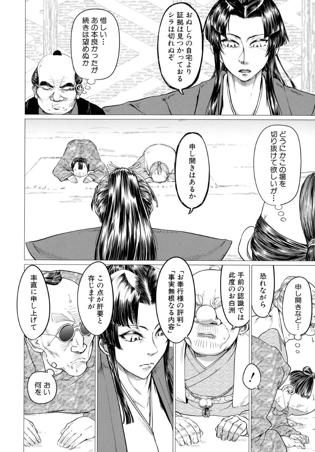 エロ同人を流布したことでお縄になったエロ漫画家たちに、セックスを教わることになった処女美人お奉行…目隠ししたままイラマチオされて白目を剝き、ローション手マンされたあと激しい中出し輪姦セックスでアヘ絶頂【山田シグ魔：エロ町奉行アクメ裁き】