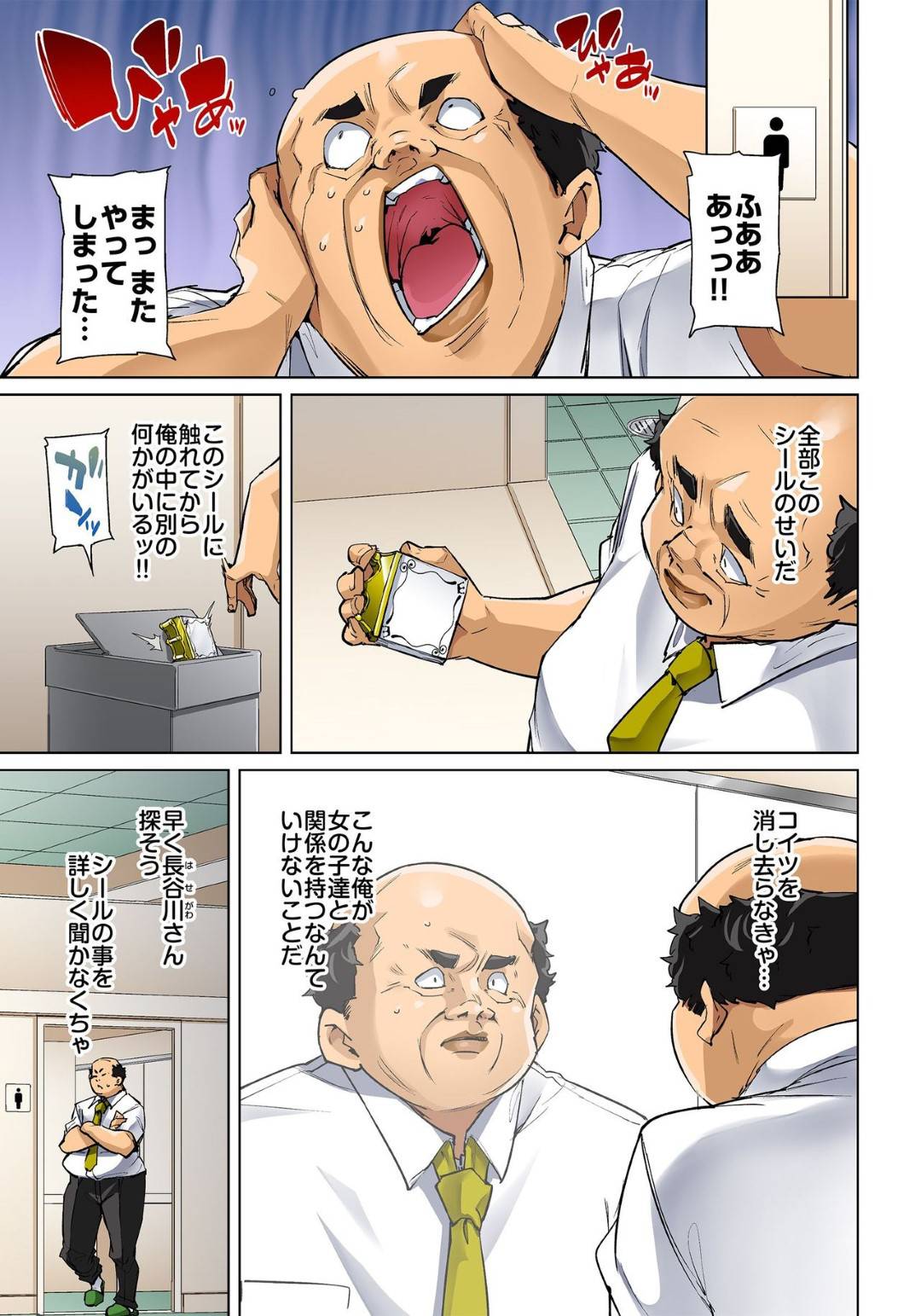 心優しきキモデブ教師を襲って集団逆レイプする肉食美少女JKたち…トリプル手コキでヌイたあと交代でハメまくり連続中出しハーレム逆輪姦乱交セックスで全員搾精アクメ【丸居まる：貼ったらヤレちゃう！？えろシール１６】