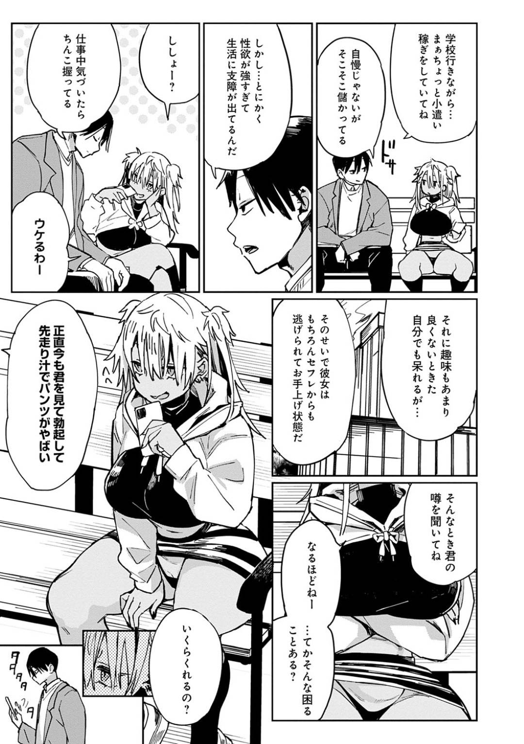 褐色肌の金髪ツインテール爆乳デカ乳輪ビッチギャル…絶倫男と月額契約でセックスしまくるが、絶倫すぎて何度もハメられ中出しされて潮吹きしまくる！【あちゅむち：ギャルスクリプション】