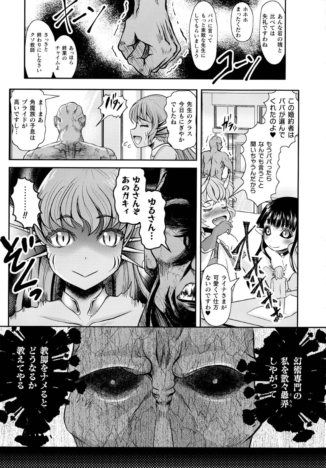 生意気な態度でゴーレム教師を怒らせ、催眠をかけられてお仕置きされる美少女魔族令嬢…デカマラでイラマチオされたあと無理やり処女を奪われ、激しい中出し調教異種レイプでボテ腹奴隷堕ち【無色三太郎：魔族令嬢の催眠授業】