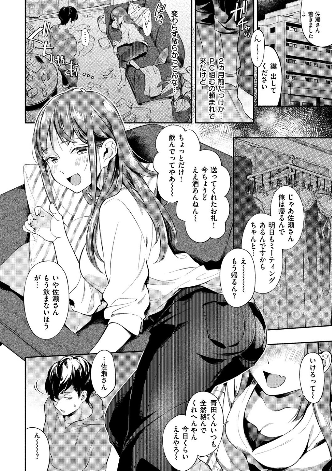 みんなのセクハラから唯一守ってくれた同僚男子に処女であることを打ち明けた関西弁OL…エッチをお願いして初挿入で処女卒業し、激しい連続イチャラブセックスしてイキまくる【雲呑めお：佐瀬さんは人気者】