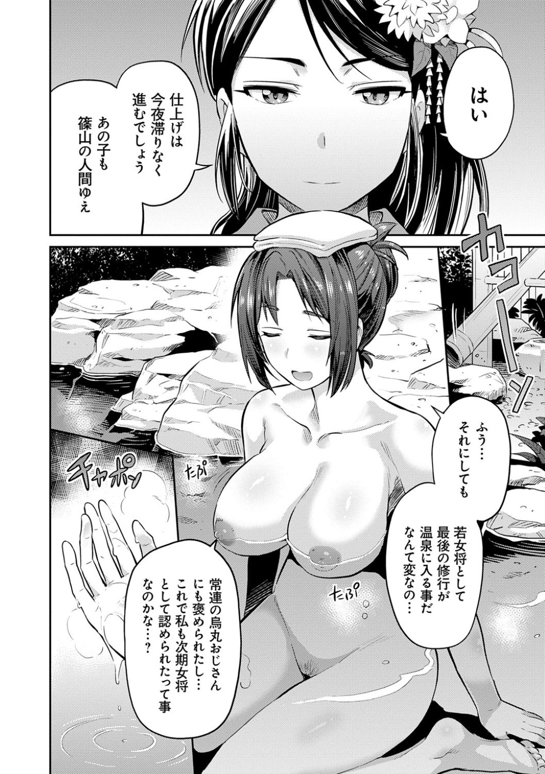 巨乳美少女若女将...温泉に入っていると、男客たちに無理やり犯され生ハメ中出しされてしまう！【日月ネコ：淫欲の女将たち 第１話 温泉旅館陵辱絵巻】