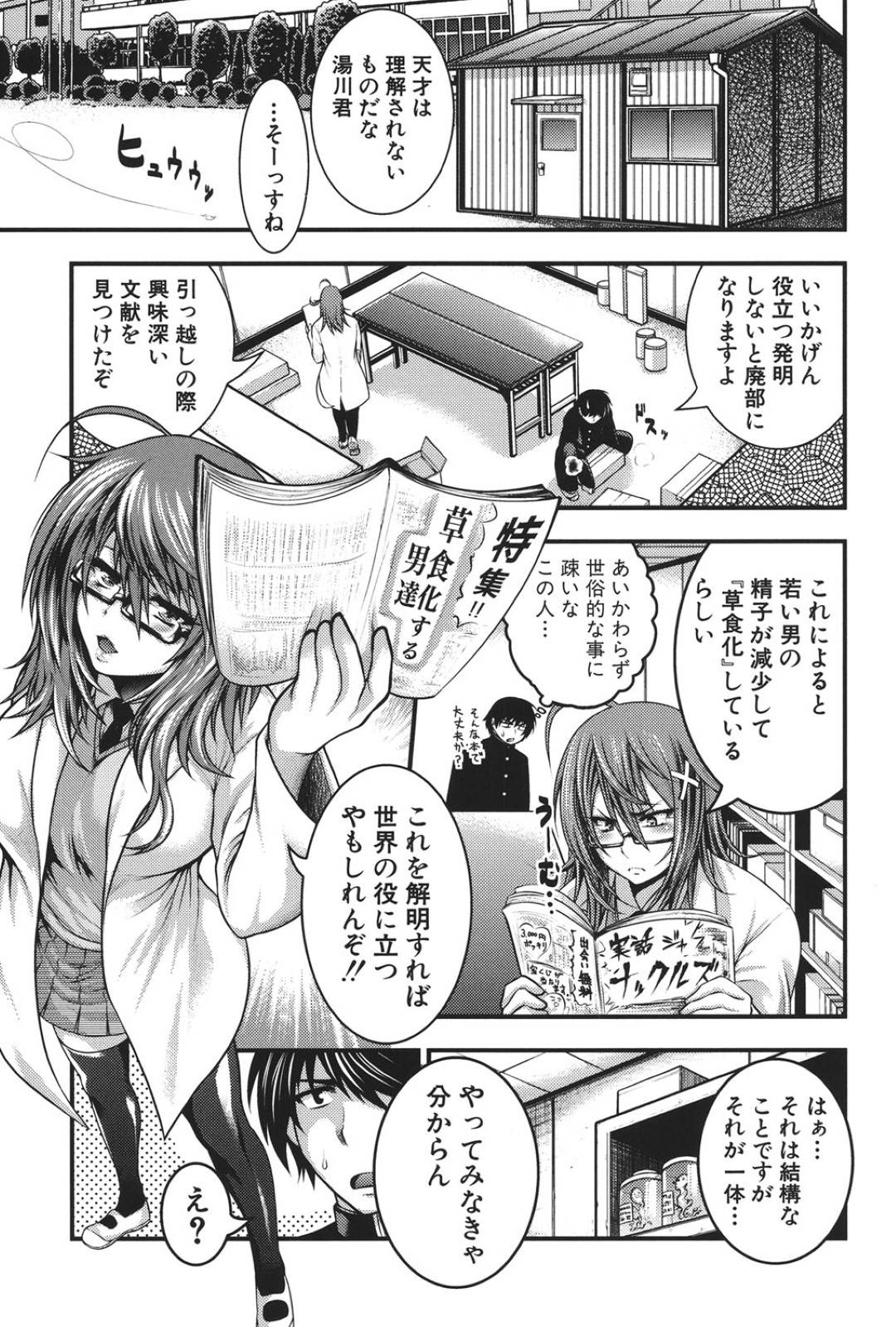 メガネ巨乳の美少女JK先輩…後輩君をフェラして精液を摂取すると、発情していちゃラブ生ハメセックスで中出しされる！【太平天極：化学ガール】
