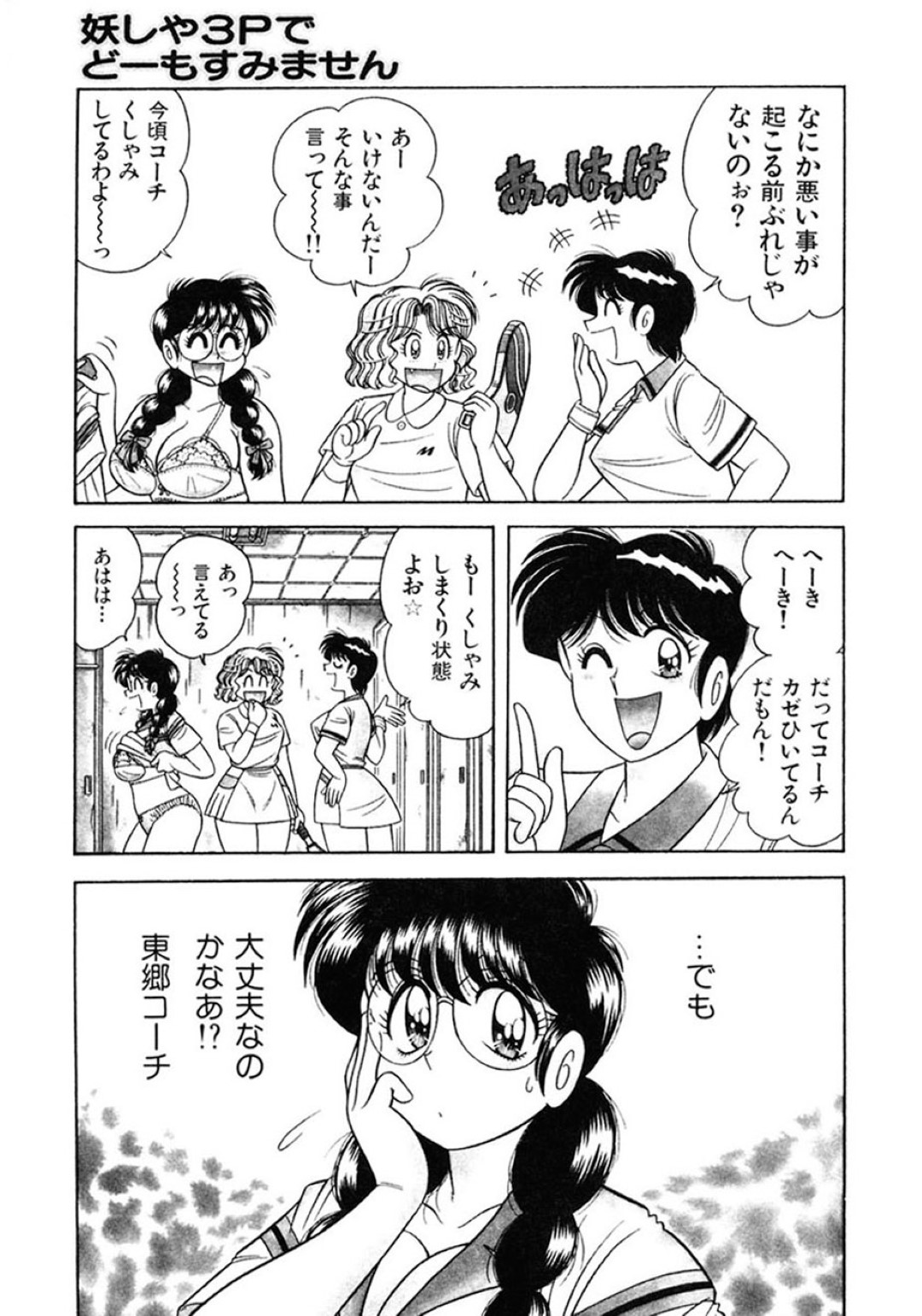 異母妹とヤりまくっていた変態コーチに呼び出されて調教されるメガネっ娘テニス部JK…異母妹に手マンやクンニされて感じまくり、激しい３ｐ調教セックスでマゾアクメ【AYA：絶対！服従主義 第３話】