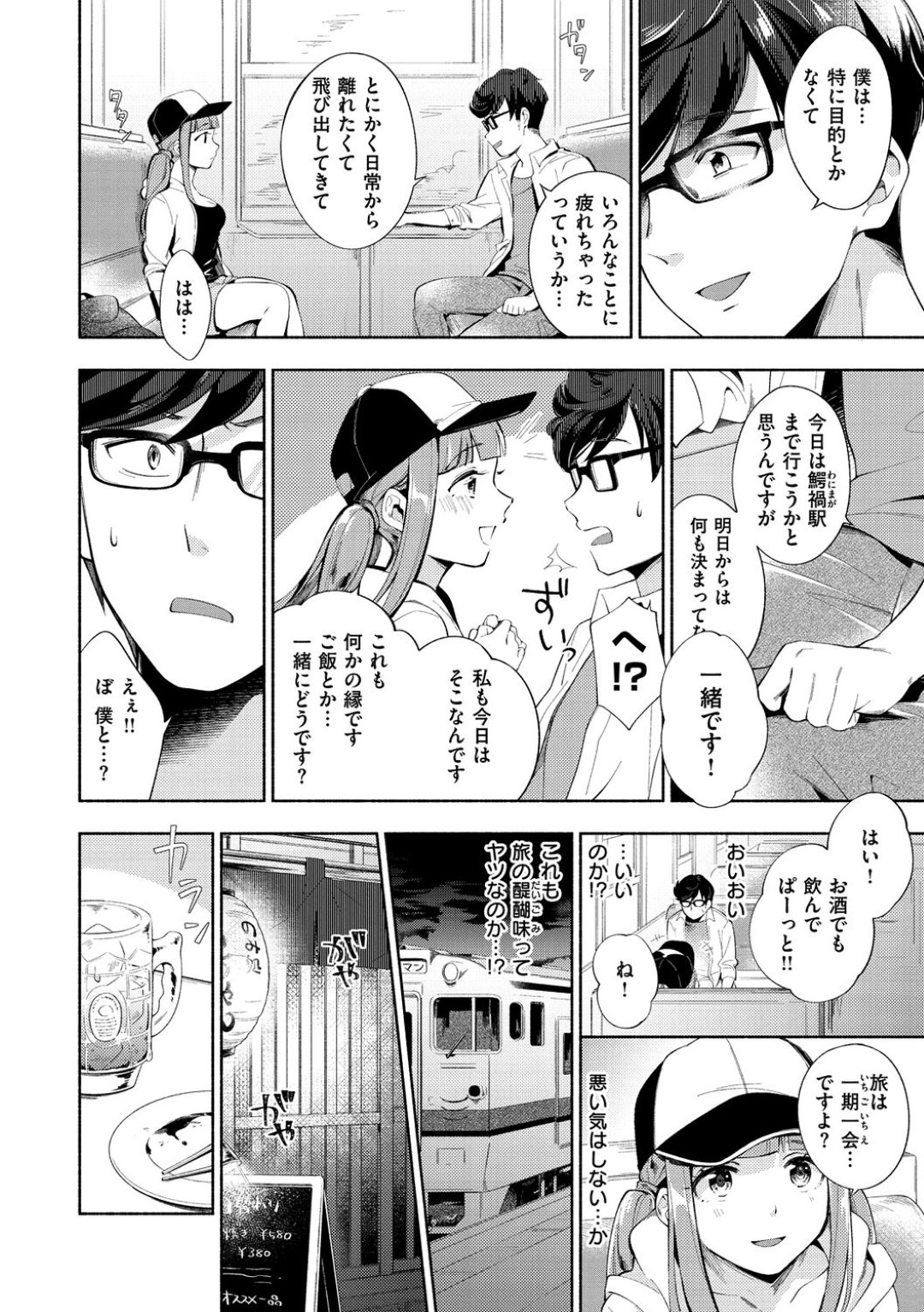 一人旅の最中、偶然出会った男と飲みに行ってラブホに行く巨乳ギャル…ディープキスしながら愛撫し合って感じまくり、激しい連続イチャラブセックスしてイキまくる【雲呑めお：ふたりたび】