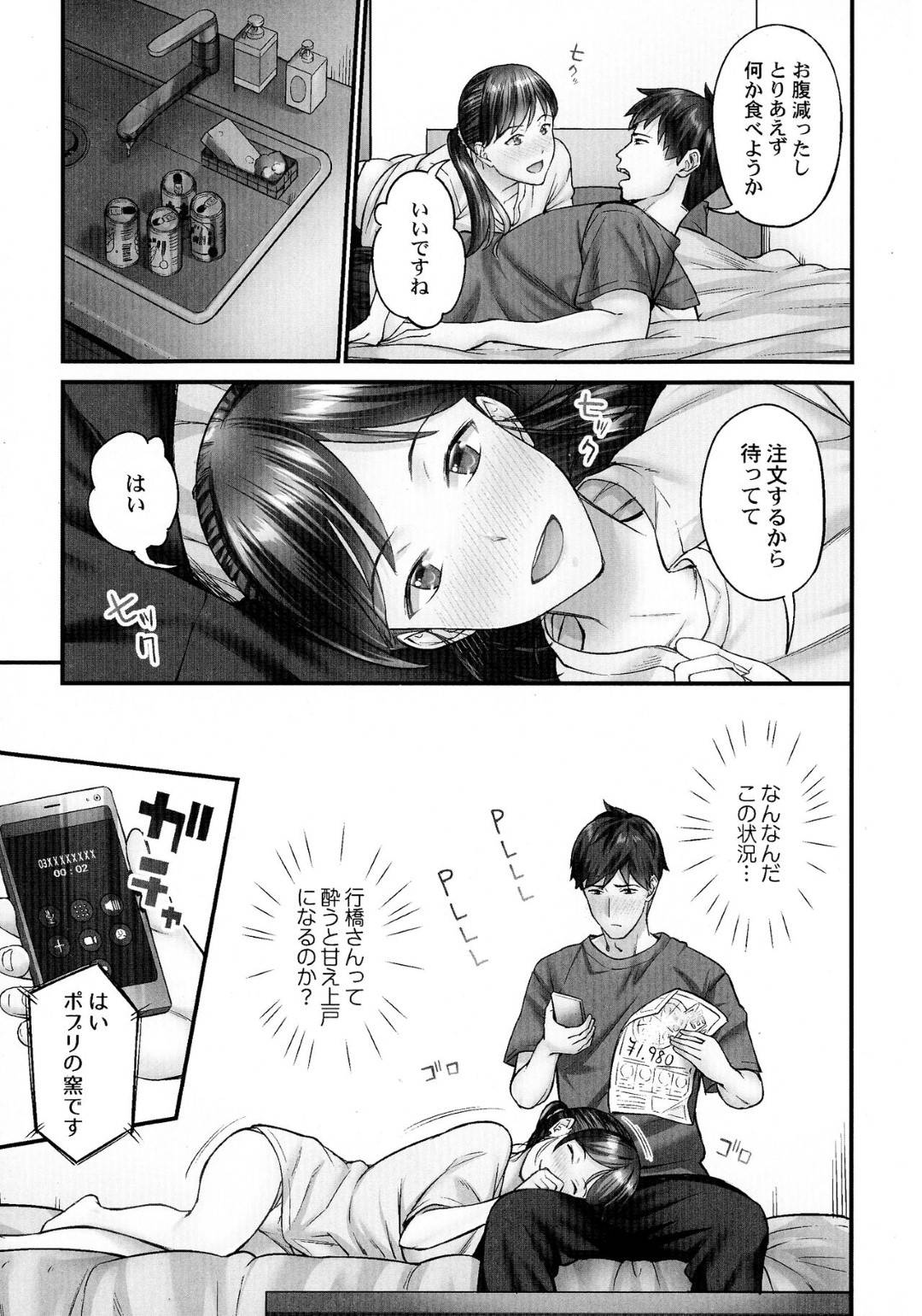 いつも地味な黒髪ロングの巨乳美人彼女...酔っぱらって彼氏にフェラして生ハメいちゃラブセックスで中出しされまくる！【いぶろー。：じみへんっ!!～地味子がトロける溺愛性交～ 第２話】