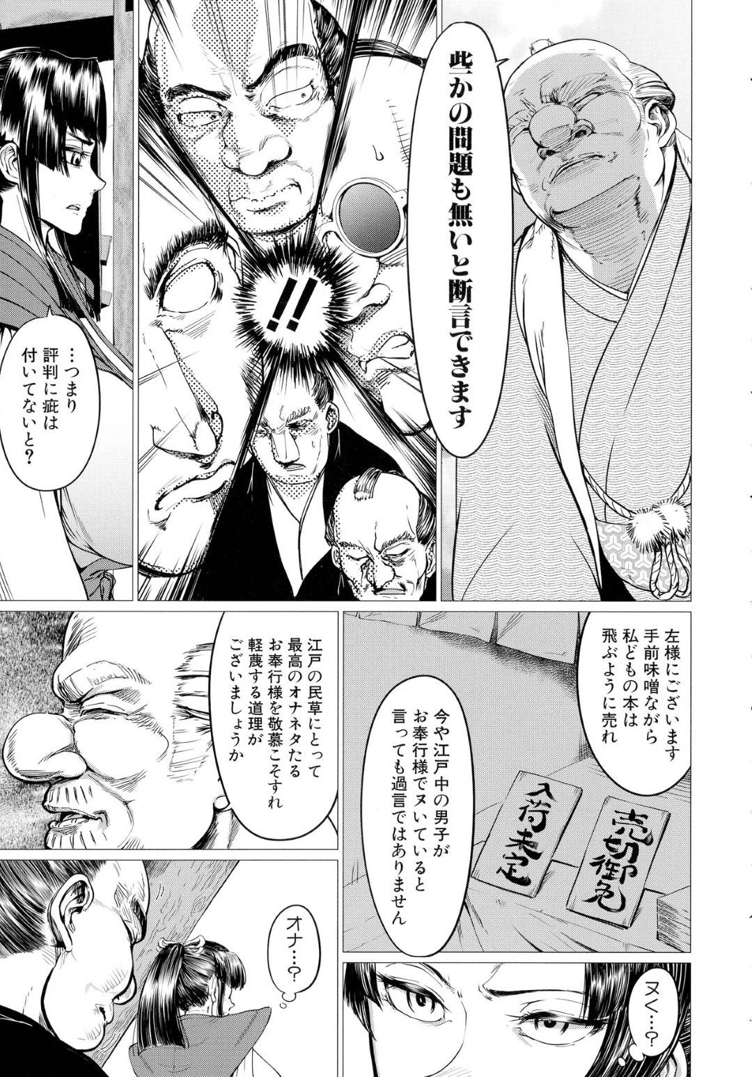 エロ同人を流布したことでお縄になったエロ漫画家たちに、セックスを教わることになった処女美人お奉行…目隠ししたままイラマチオされて白目を剝き、ローション手マンされたあと激しい中出し輪姦セックスでアヘ絶頂【山田シグ魔：エロ町奉行アクメ裁き】