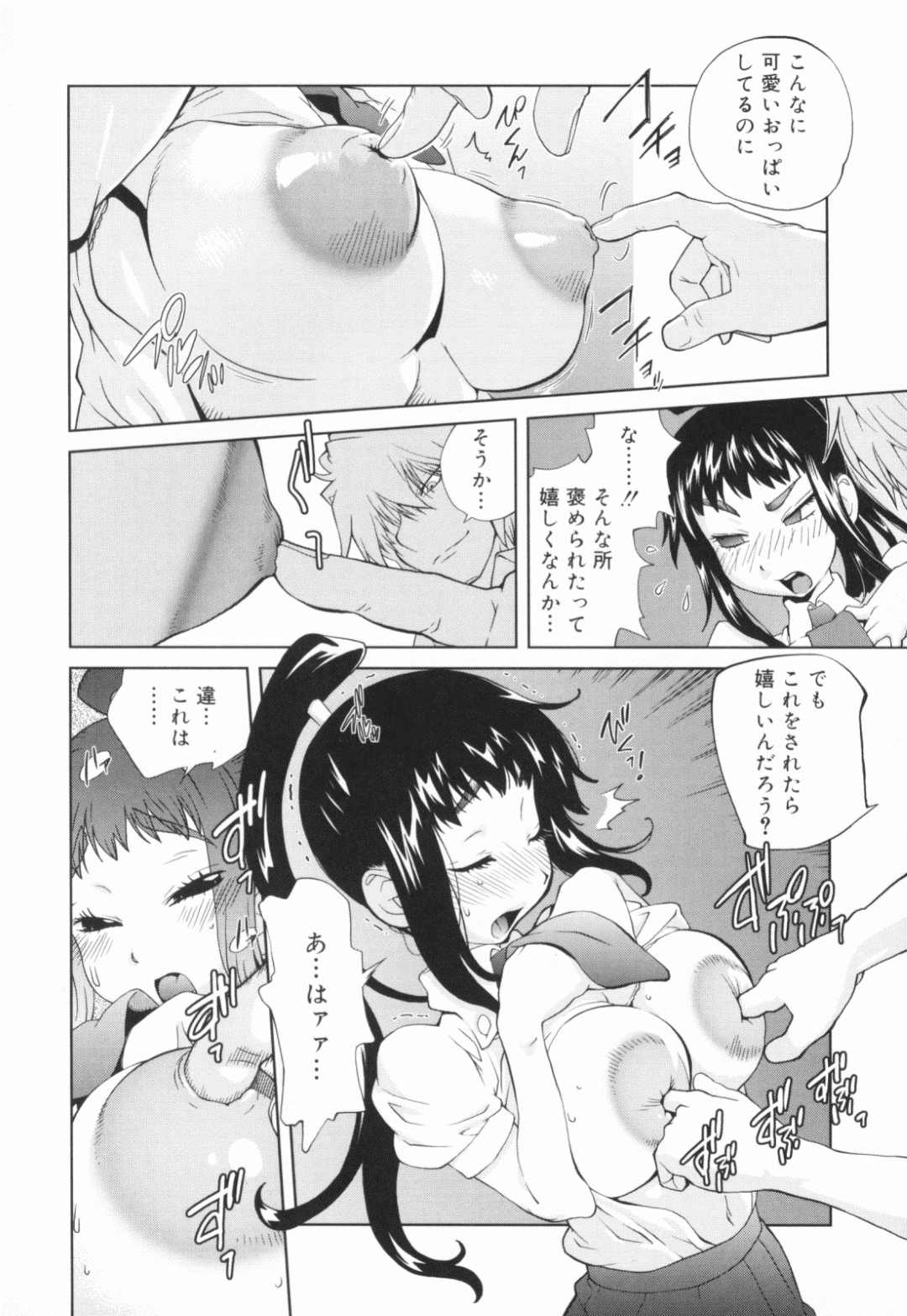 変態男子に乳首責めされて感じまくる巨乳美少女JK…パイズリフェラでご奉仕させられたあと生ハメ中出し調教セックスでマゾアクメ【琴義弓介：蜜乳 第八幕】