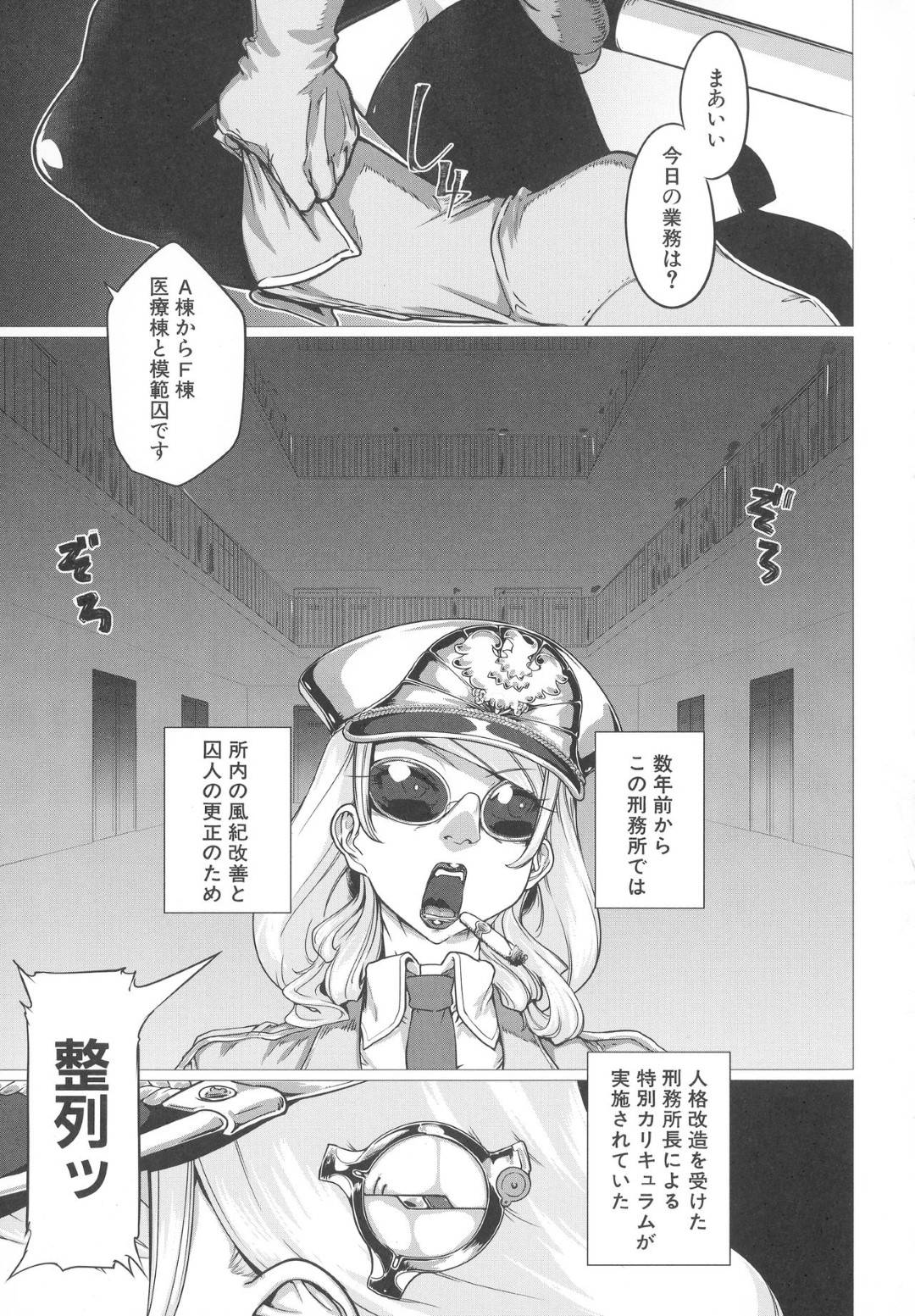 囚人たちを次々逆セクハラして搾精しまくる爆乳痴女監獄長…何人もと交代でハメまくったあと、凶暴な改造マラを持つ囚人と強制性交させられてイキまくり、激しい大量中出しセックスでアヘ絶頂堕ち【山田シグ魔：プリズンブロークン】