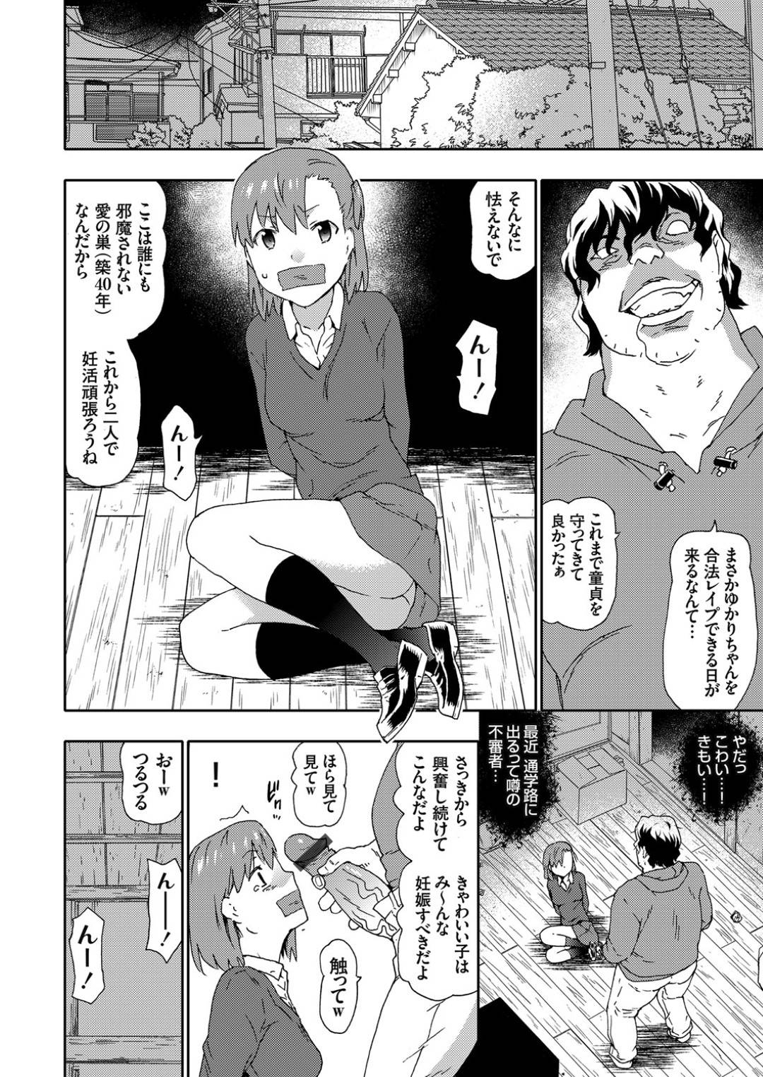 政府によってレイプが解禁され、暴走した男たちに激しく犯される美少女たち…無理やり処女を奪われて中出しされ、鬼畜な種付けレイプで全員陵辱堕ち【茶否：Go To レイプ】