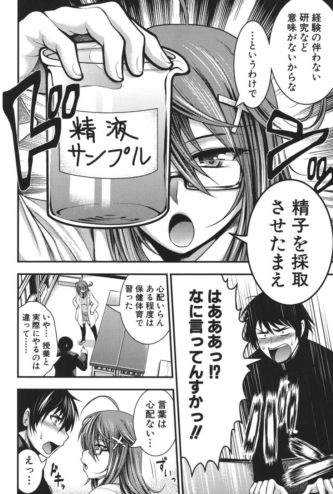 メガネ巨乳の美少女JK先輩…後輩君をフェラして精液を摂取すると、発情していちゃラブ生ハメセックスで中出しされる！【太平天極：化学ガール】