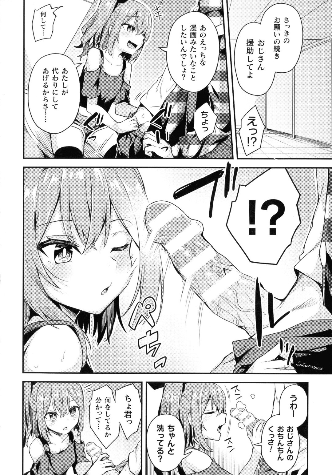 本屋でエロ同人を購入していたキモオタ男を捕まえて援交を誘う生意気ビッチ少女…手コキで顔射されたあと催眠をかけられてご奉仕フェラさせられ、激しい中出し調教レイプでメス奴隷堕ち【ショーソン：生イキ少女の受難】