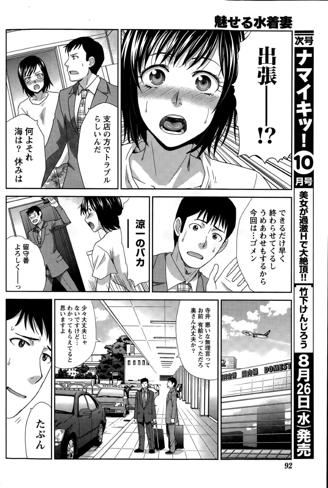 突然の出張で出かけた夫に、エロビキニ姿の自撮りを送り続ける巨乳美人妻…大至急帰っきた夫に身体を求められて愛撫に感じまくり、イチャラブ生ハメ露出セックスでイキまくる【板場広志：魅せる水着妻】