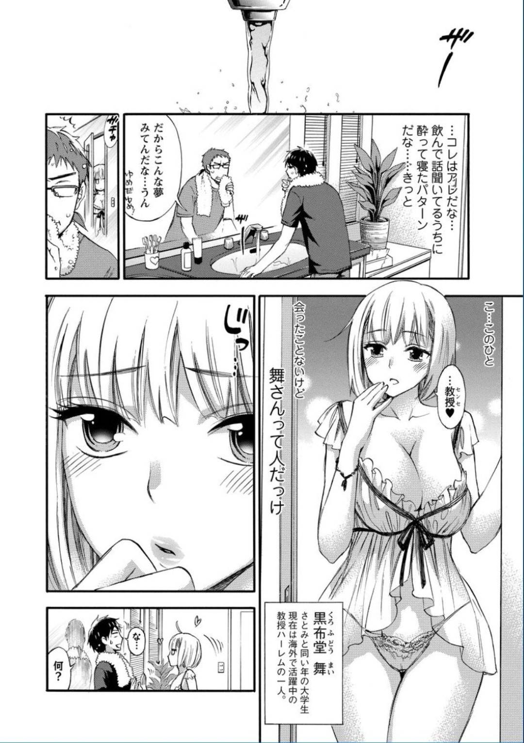 金髪ロングの巨乳美人...タイムスリップした主人公とハーレムセックスで生ハメ中出しされる！【久遠ミチヨシ：始まりの宴と若き女神】