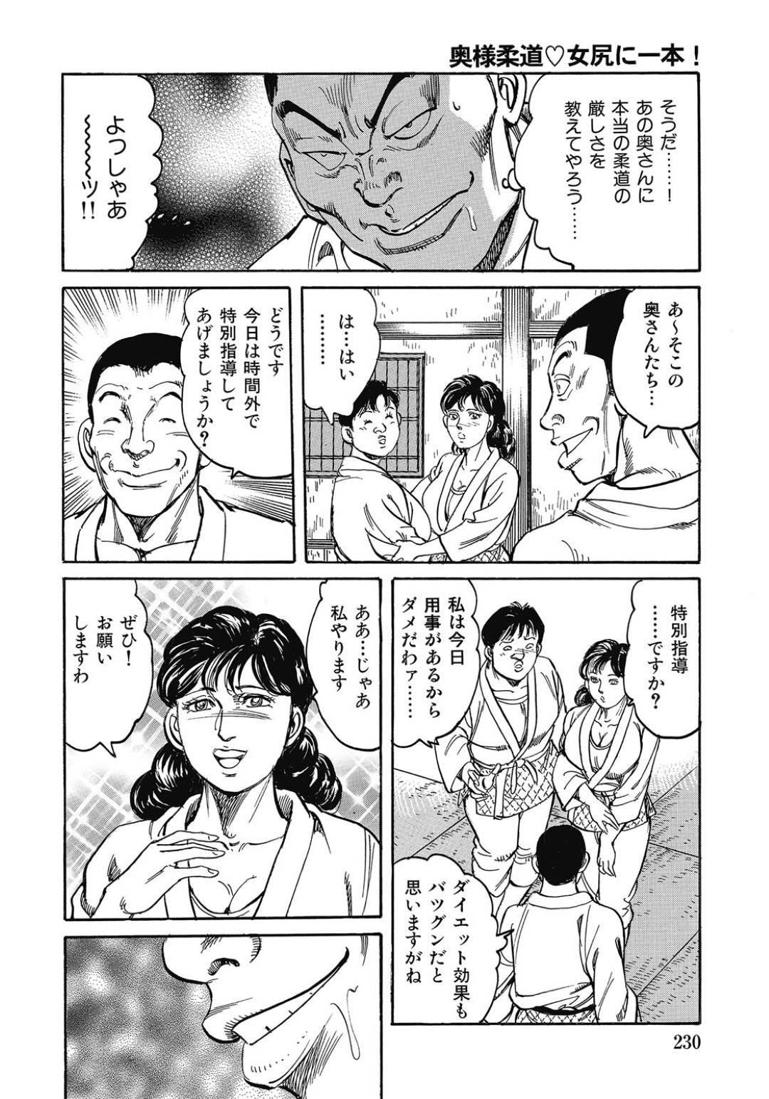 柔道教室の男師範に特別指導と称してセクハラされまくる巨乳美人妻…無理やり道着を脱がされて全身貪られ、ご奉仕フェラしたあと激しい調教不倫セックスにイキまくる【みずしま聖：女尻に一本！】