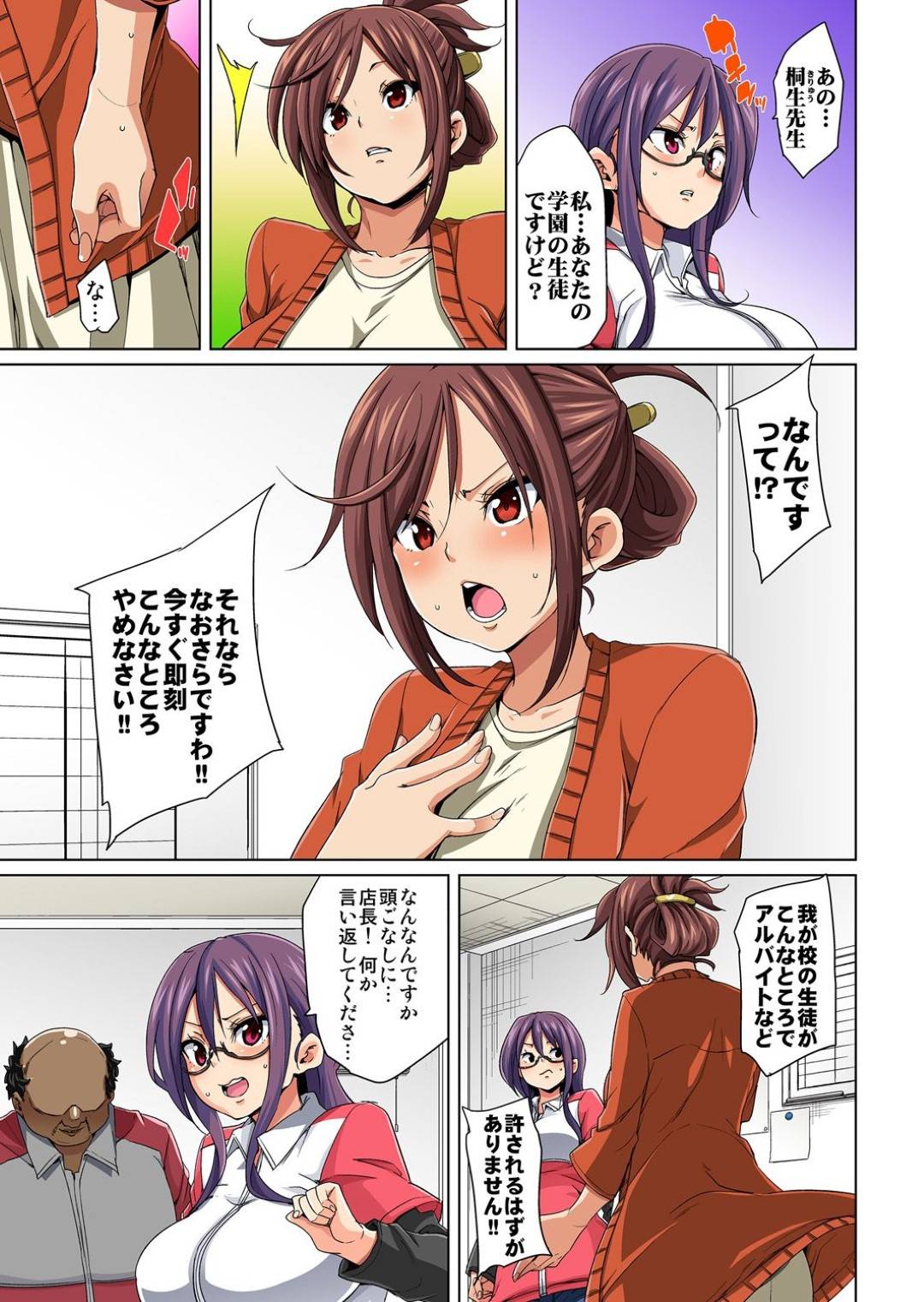 女子生徒たちが怪しい店長のいるコンビニに出入りしているという噂を聞いてクレームを言いに来たスパルタ女教師…しかし催眠シールを貼られてキモデブ店長にセクハラされ、生ハメ催眠調教レイプで敗北アクメ堕ち【丸居まる：貼ったらヤレちゃう！？えろシール４】