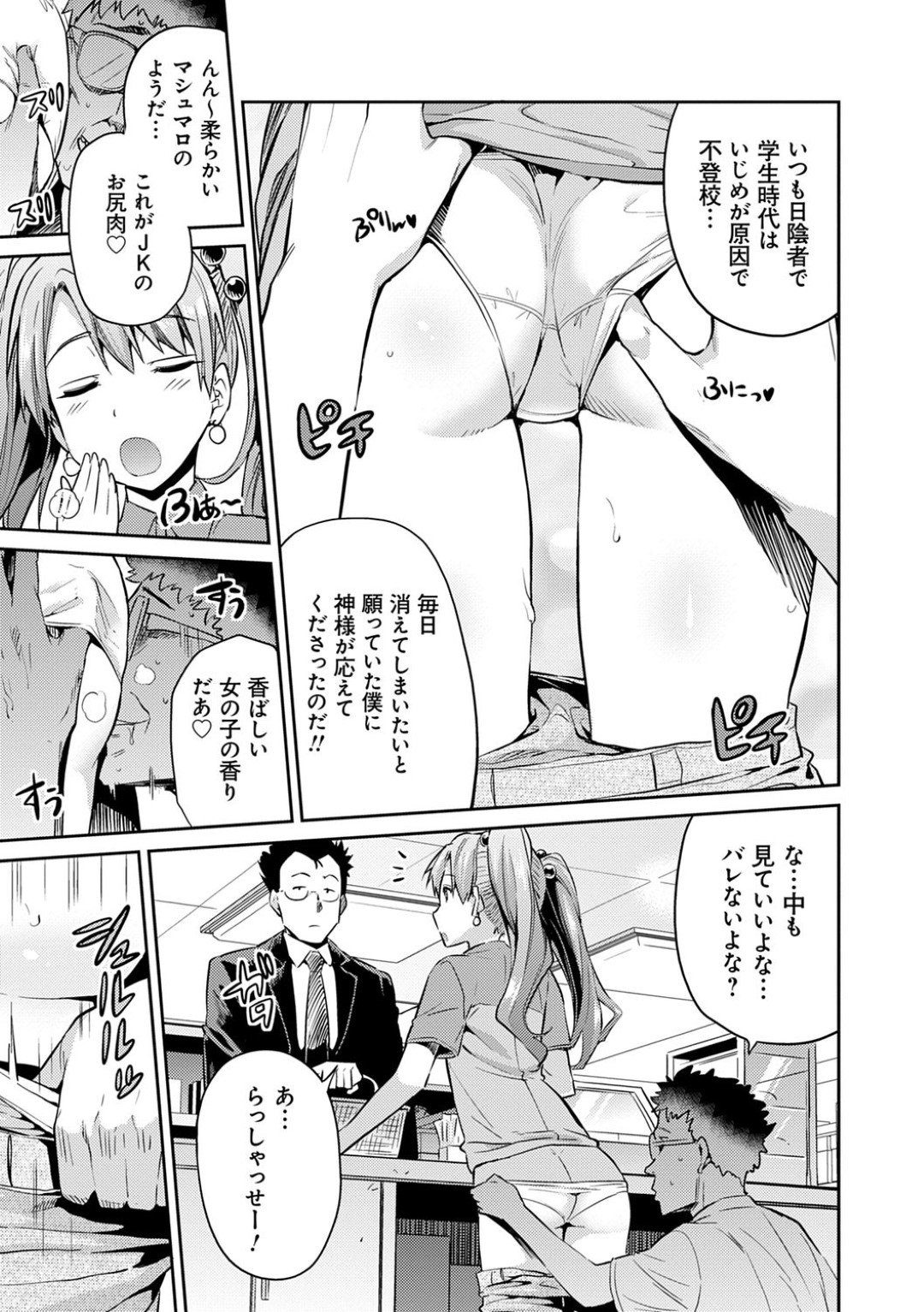 ツインテールの生意気巨乳JK…バイト先の後輩のおじさんが透明人間になり、知らない間に生ハメ中出しされてしまう！【日月ネコ：ステルスレイプ～存在無き種付け魔～】