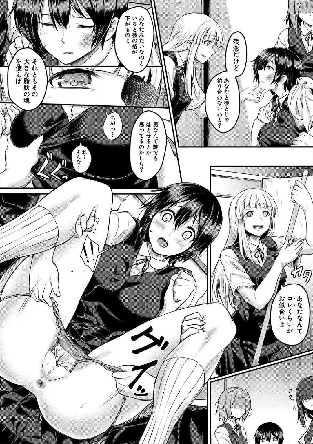 腹黒女子にいじめられて好きな男子を奪われた挙げ句、不良男子たちの慰み者にされる陸上部美少女…好きな男子が逆レイプされている間男たちに全身貪られて激しく輪姦され、両穴連続中出し集団レイプで陵辱バッドエンド【平野河重：名前を呼ばないで】