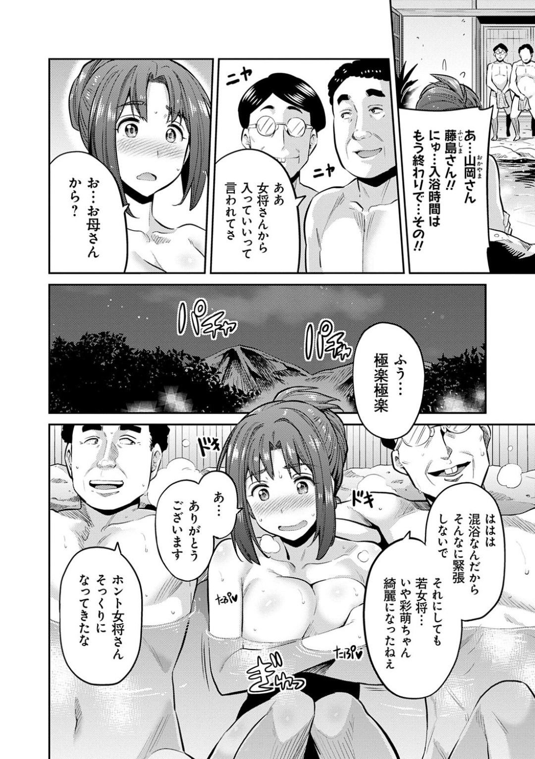 巨乳美少女若女将...温泉に入っていると、男客たちに無理やり犯され生ハメ中出しされてしまう！【日月ネコ：淫欲の女将たち 第１話 温泉旅館陵辱絵巻】