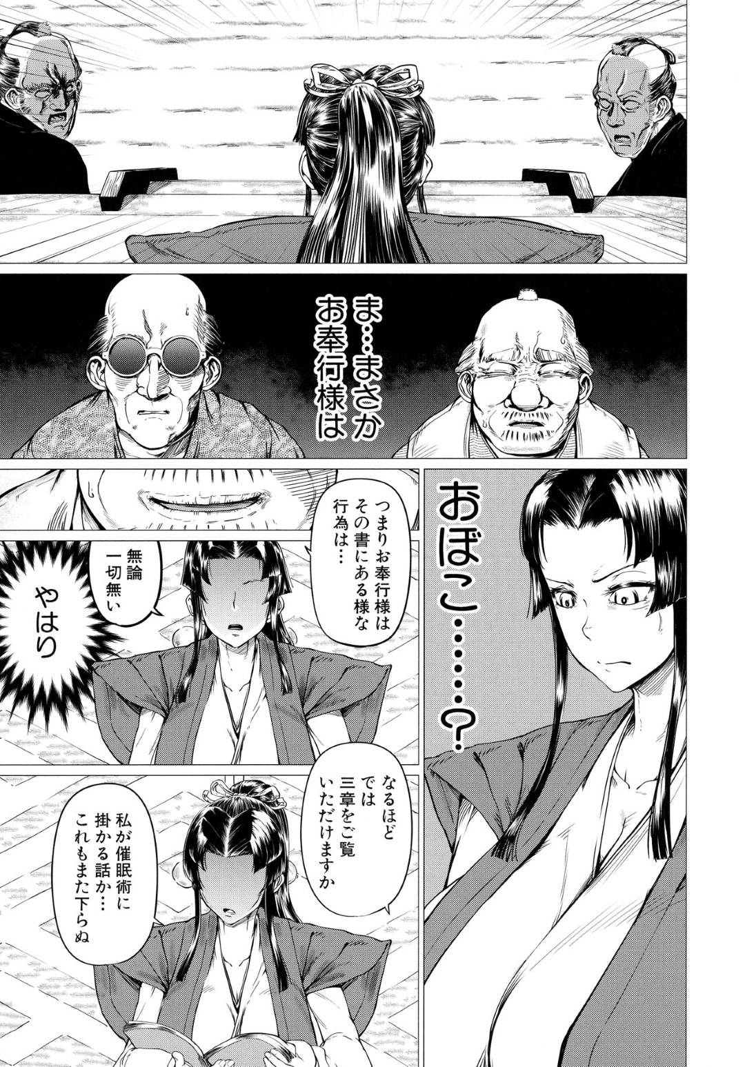 エロ同人を流布したことでお縄になったエロ漫画家たちに、セックスを教わることになった処女美人お奉行…目隠ししたままイラマチオされて白目を剝き、ローション手マンされたあと激しい中出し輪姦セックスでアヘ絶頂【山田シグ魔：エロ町奉行アクメ裁き】