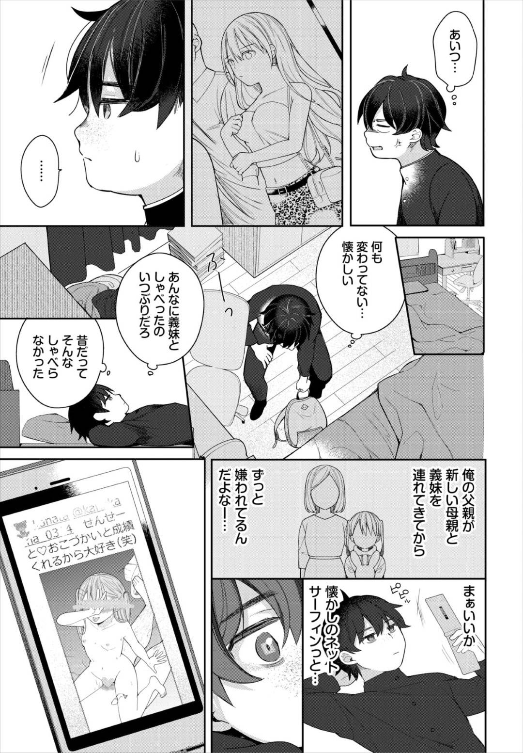 男教師と援交していたのが義兄にバレて叱られ、調教される生意気ビッチJK妹…キスやフェラで興奮して自らエッチをおねだりしてしまい、連続生ハメお仕置き調教セックスでマゾアクメ【長瀬徹：絶倫AV男優タイムリープで青春無双！２】