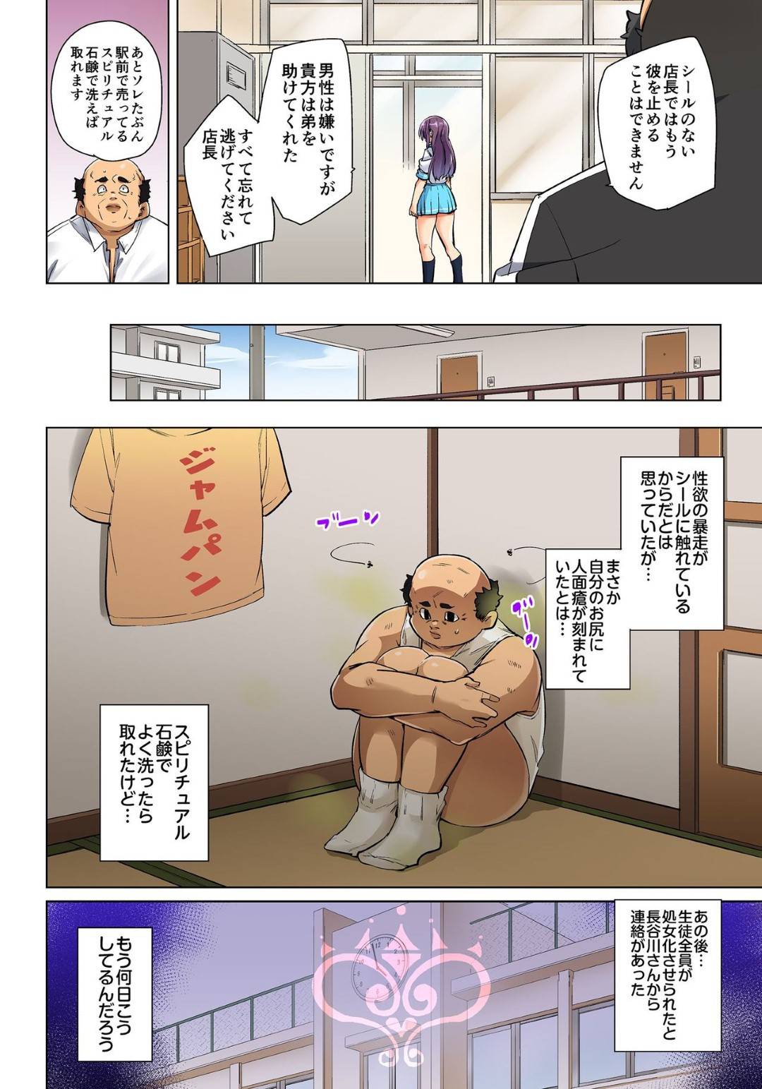 学園を乗っ取られて自宅で意気消沈しているキモデブ男をお風呂で洗ってあげるギャルJK２人組…ローション風呂でヌルヌルご奉仕して交代でハメまくり、連続中出し３ｐ乱交セックスしてイキまくる【丸居まる：貼ったらヤレちゃう！？えろシール２０】