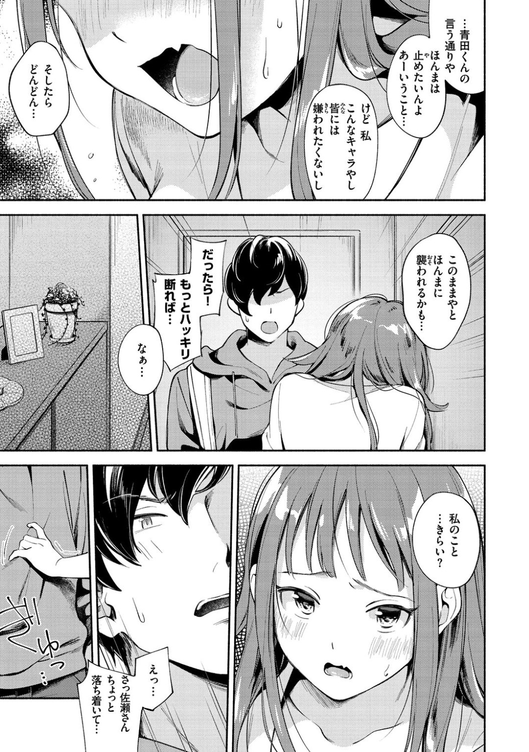 みんなのセクハラから唯一守ってくれた同僚男子に処女であることを打ち明けた関西弁OL…エッチをお願いして初挿入で処女卒業し、激しい連続イチャラブセックスしてイキまくる【雲呑めお：佐瀬さんは人気者】