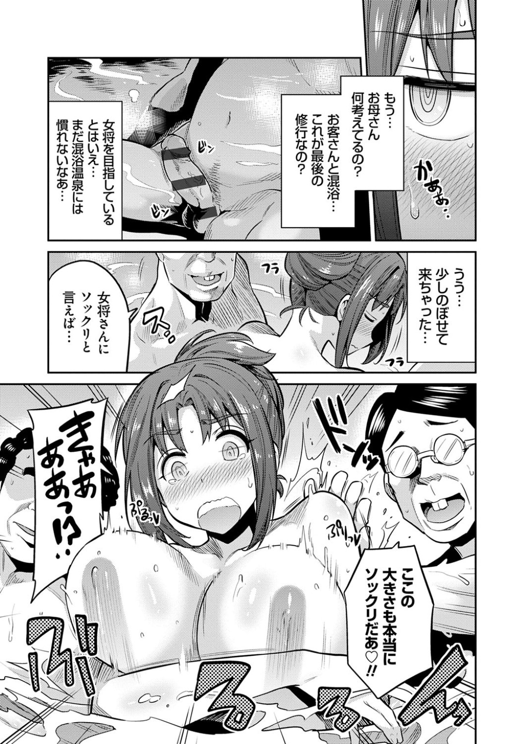 巨乳美少女若女将...温泉に入っていると、男客たちに無理やり犯され生ハメ中出しされてしまう！【日月ネコ：淫欲の女将たち 第１話 温泉旅館陵辱絵巻】