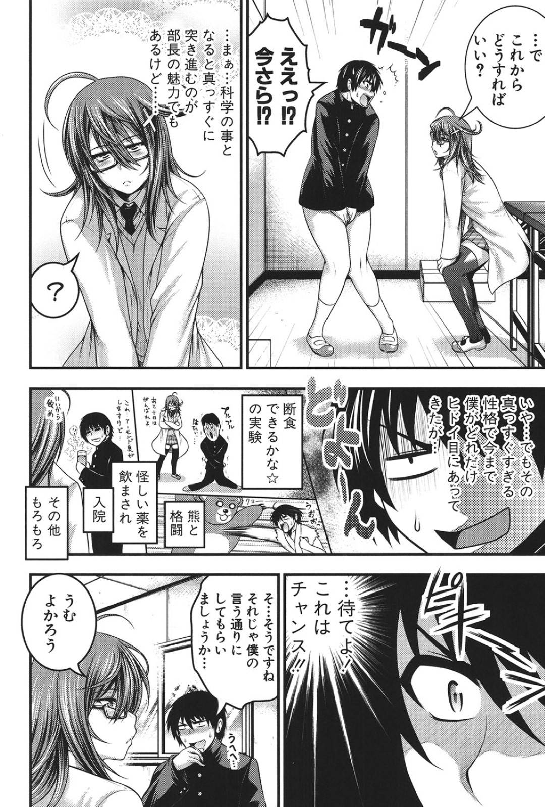 メガネ巨乳の美少女JK先輩…後輩君をフェラして精液を摂取すると、発情していちゃラブ生ハメセックスで中出しされる！【太平天極：化学ガール】