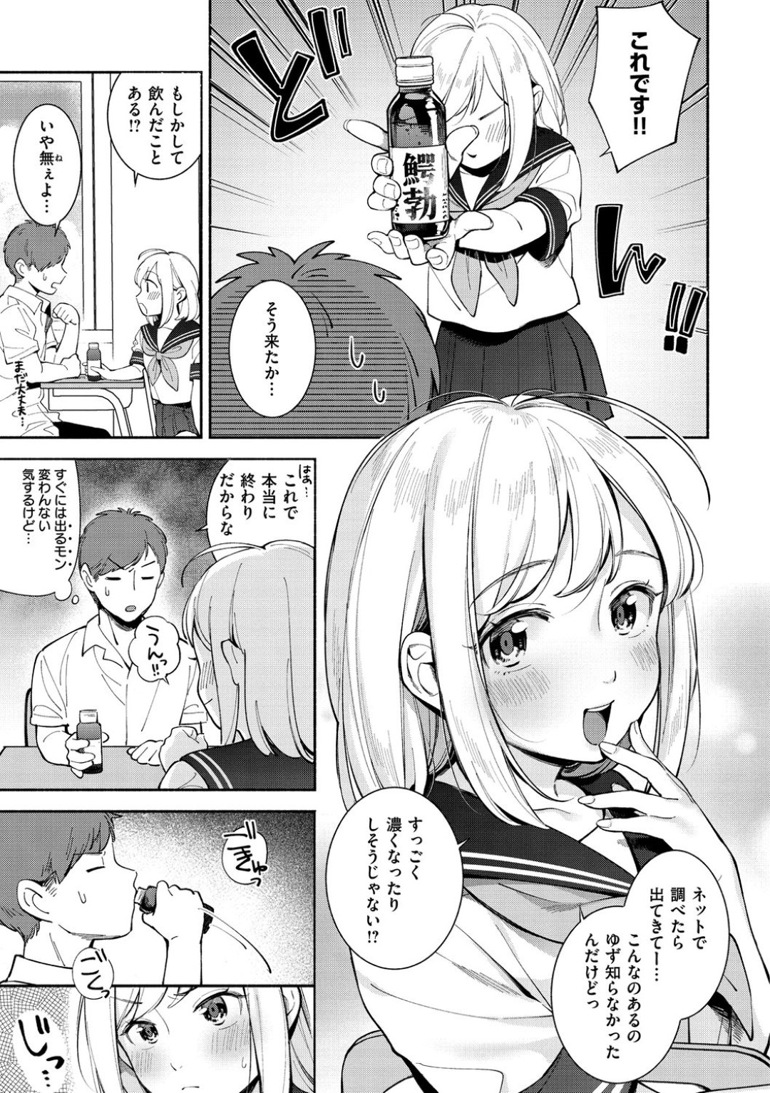 夏休みの自由研究で精子の味を調べることに決め、彼氏に毎日色々な食べ物を与えてフェラでヌキまくる変態天然JK…最終日に精力剤を飲ませて再びヌキまくり、激しいイチャラブ中出しセックスしてイキまくる【雲呑めお：じゆうけんきゅう】