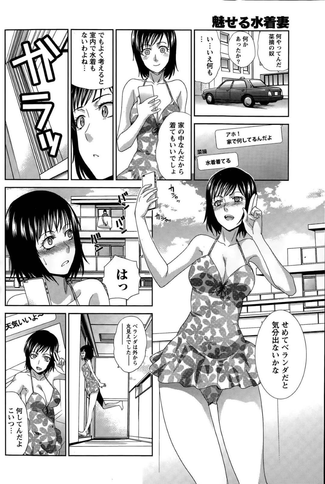 突然の出張で出かけた夫に、エロビキニ姿の自撮りを送り続ける巨乳美人妻…大至急帰っきた夫に身体を求められて愛撫に感じまくり、イチャラブ生ハメ露出セックスでイキまくる【板場広志：魅せる水着妻】