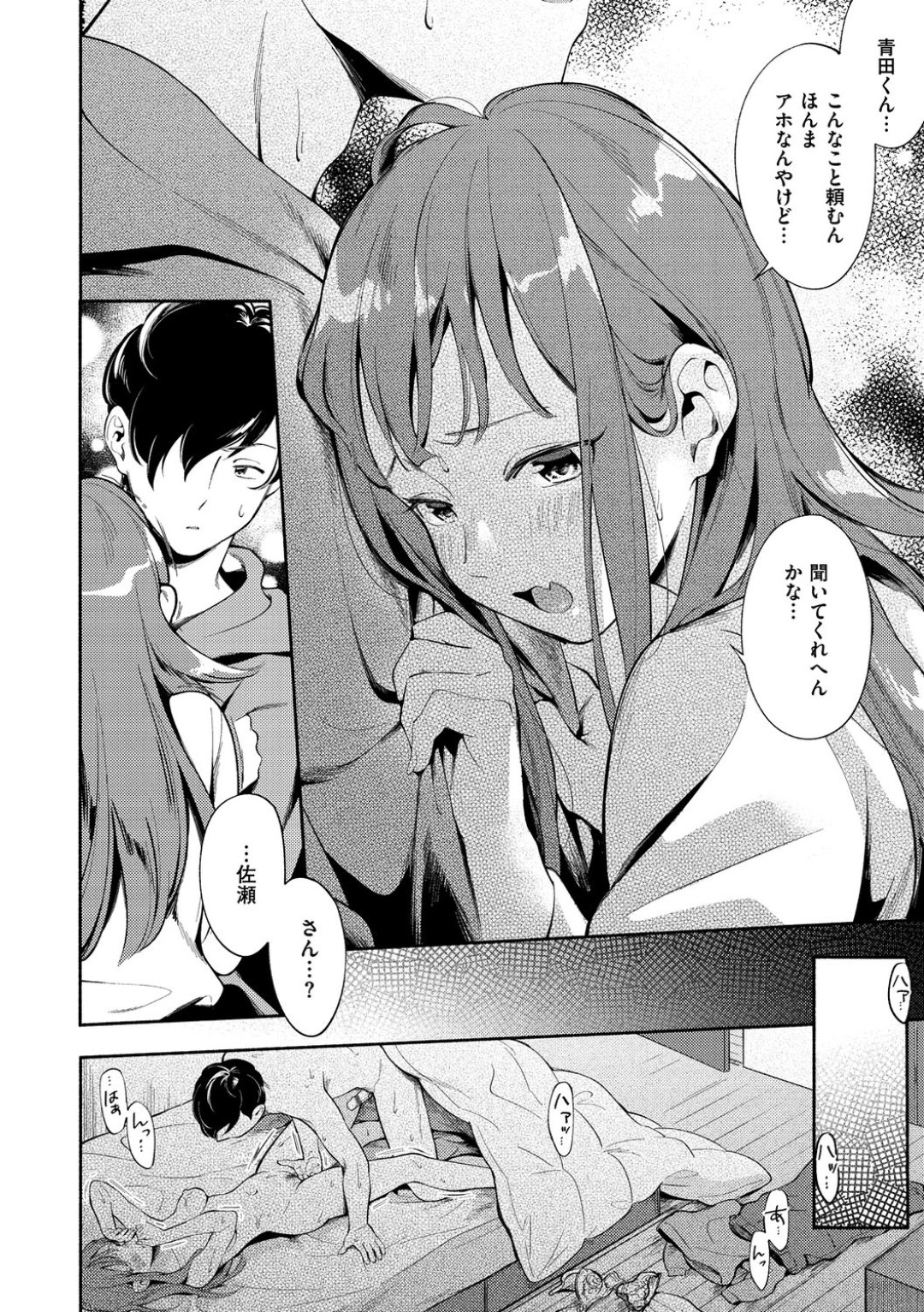 みんなのセクハラから唯一守ってくれた同僚男子に処女であることを打ち明けた関西弁OL…エッチをお願いして初挿入で処女卒業し、激しい連続イチャラブセックスしてイキまくる【雲呑めお：佐瀬さんは人気者】