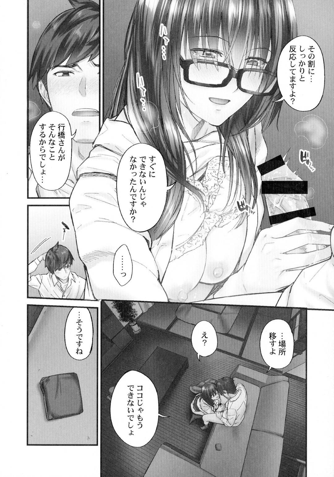 黒髪ロングの巨乳美人彼女...同僚の近くでフェラしてイチャラブ生ハメセックスで口に射精される！【いぶろー。：じみへんっ!!～地味子がトロける溺愛性交～ 第５話】