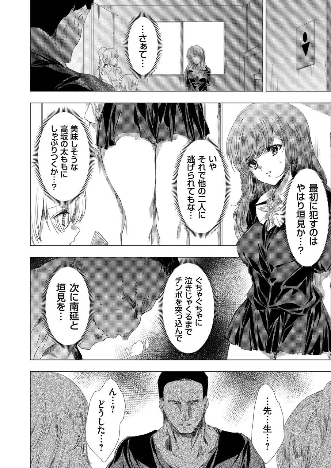 獣と化した男教師に襲われて嬲り者にされる生意気令嬢JK…クンニされて激しく犯され、生ハメ中出し鬼畜異種レイプで陵辱され尽くす【由雅なおは：感染列島２日目】