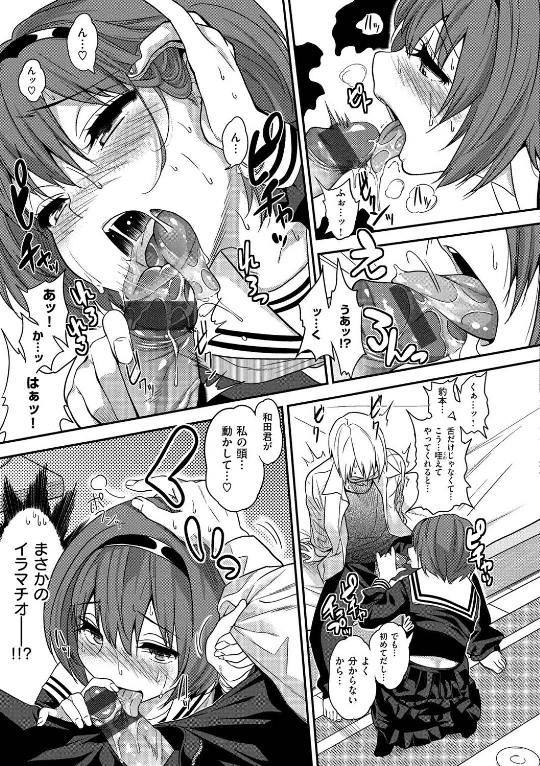 クラスの男子にケータイの中のエロ自撮りを見られてしまい、口止めに身体を差し出す美少女マゾJK…おっぱいを揉み吸われてイラマチオに興奮しまくり、公開オナニーを見せたあと激しい生ハメ中出しお仕置き調教セックスでマゾ絶頂【ぐじら：毛皮を着たケモノ】