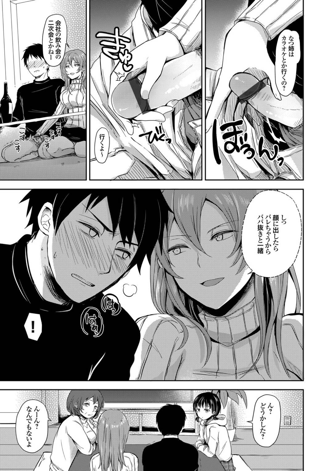 親戚の集まりで久々に再会した従弟を逆セクハラしまくる肉食巨乳美人従姉…みんなにバレないように手コキでヌイたあと強制生ハメ筆下ろしセックスで童貞を奪い取る【れい：巨乳に成長した従姉に童貞をささげた俺】