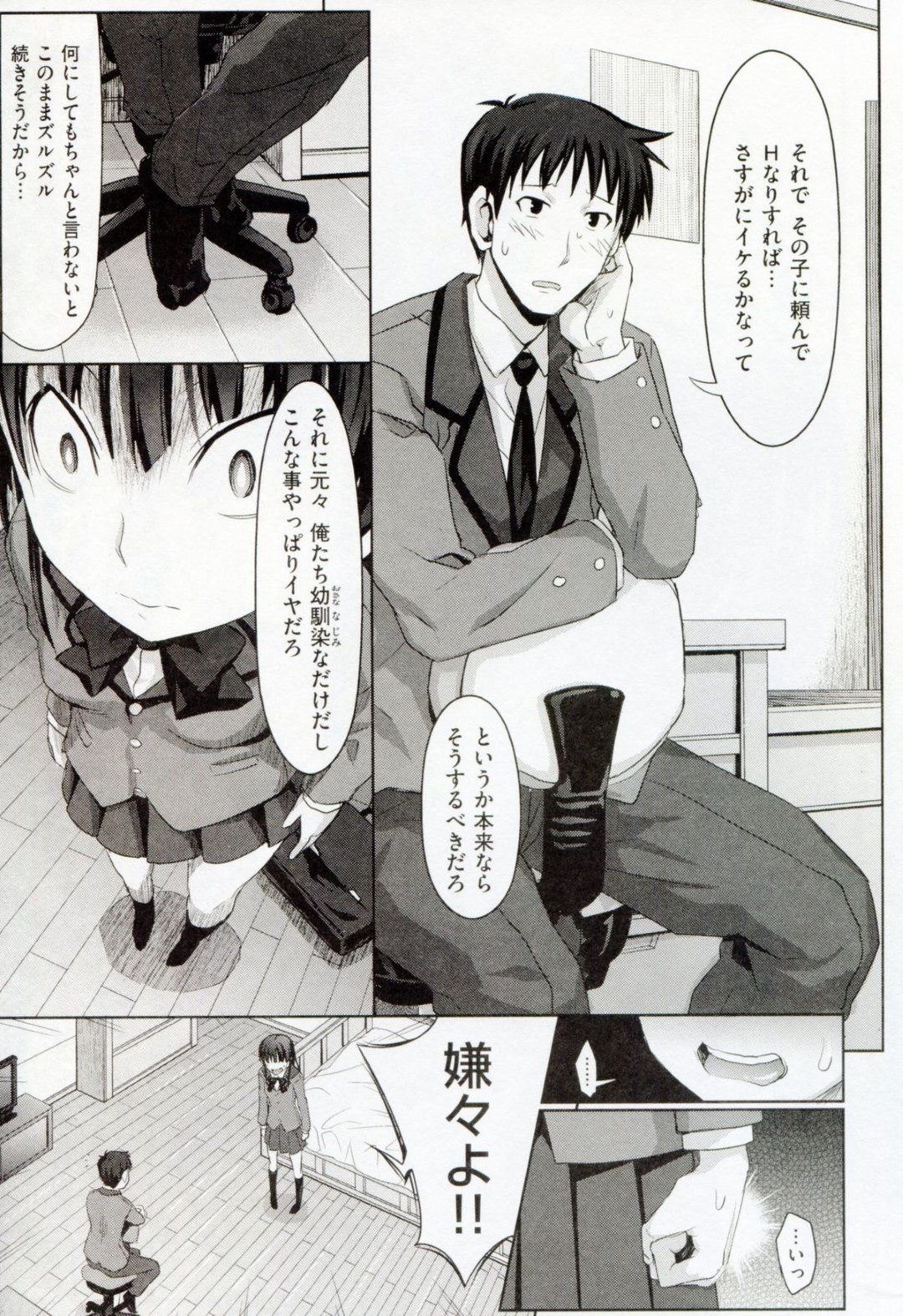 黒髪ロングの巨乳美少女JK…幼馴染に手コキさせられ続けていたが、全裸で誘惑していちゃラブセックスする！【牧野坂シンイチ：右手の恋人】