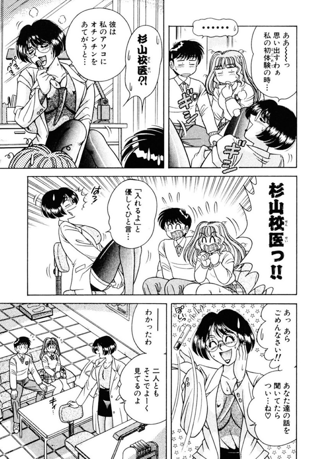 エッチの相談をしに来た教え子カップルに性の手ほどきをしながら逆セクハラしまくる痴女保健医…目の前で初セックスさせてオナニーしていたら隠れて見ていた男教師に襲われ、生ハメ中出し調教レイプでマゾアクメ【AYA：保健室へいらっしゃい♡】