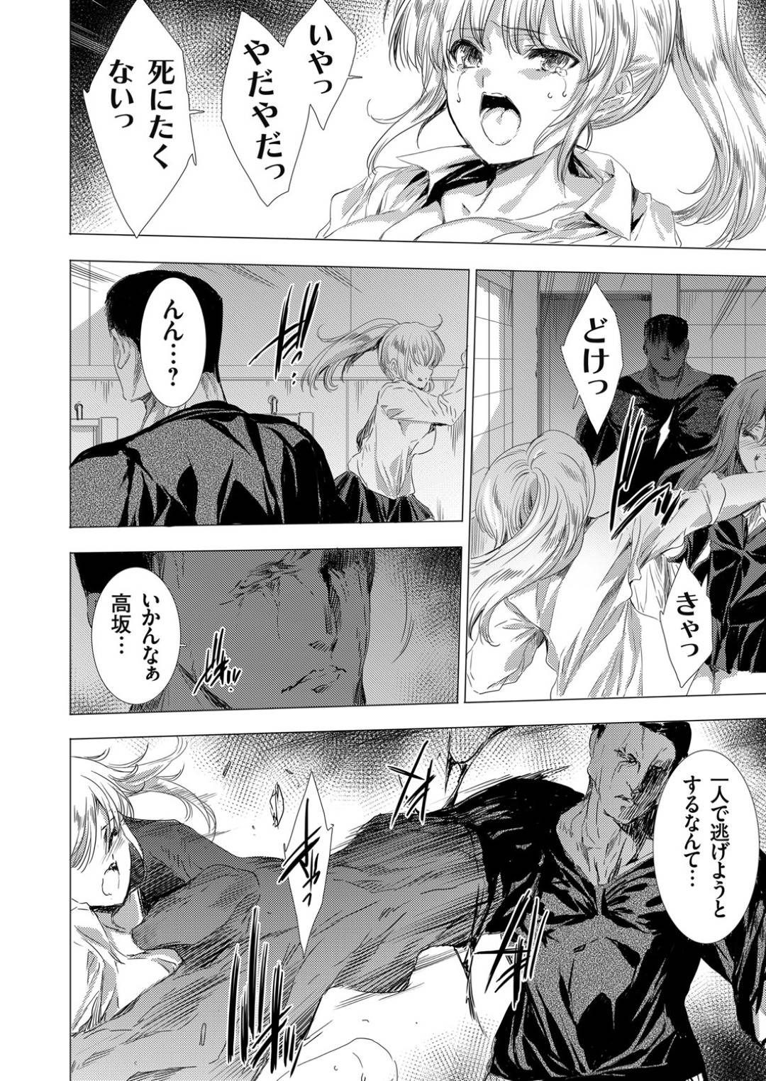 獣と化した男教師に襲われて嬲り者にされる生意気令嬢JK…クンニされて激しく犯され、生ハメ中出し鬼畜異種レイプで陵辱され尽くす【由雅なおは：感染列島２日目】