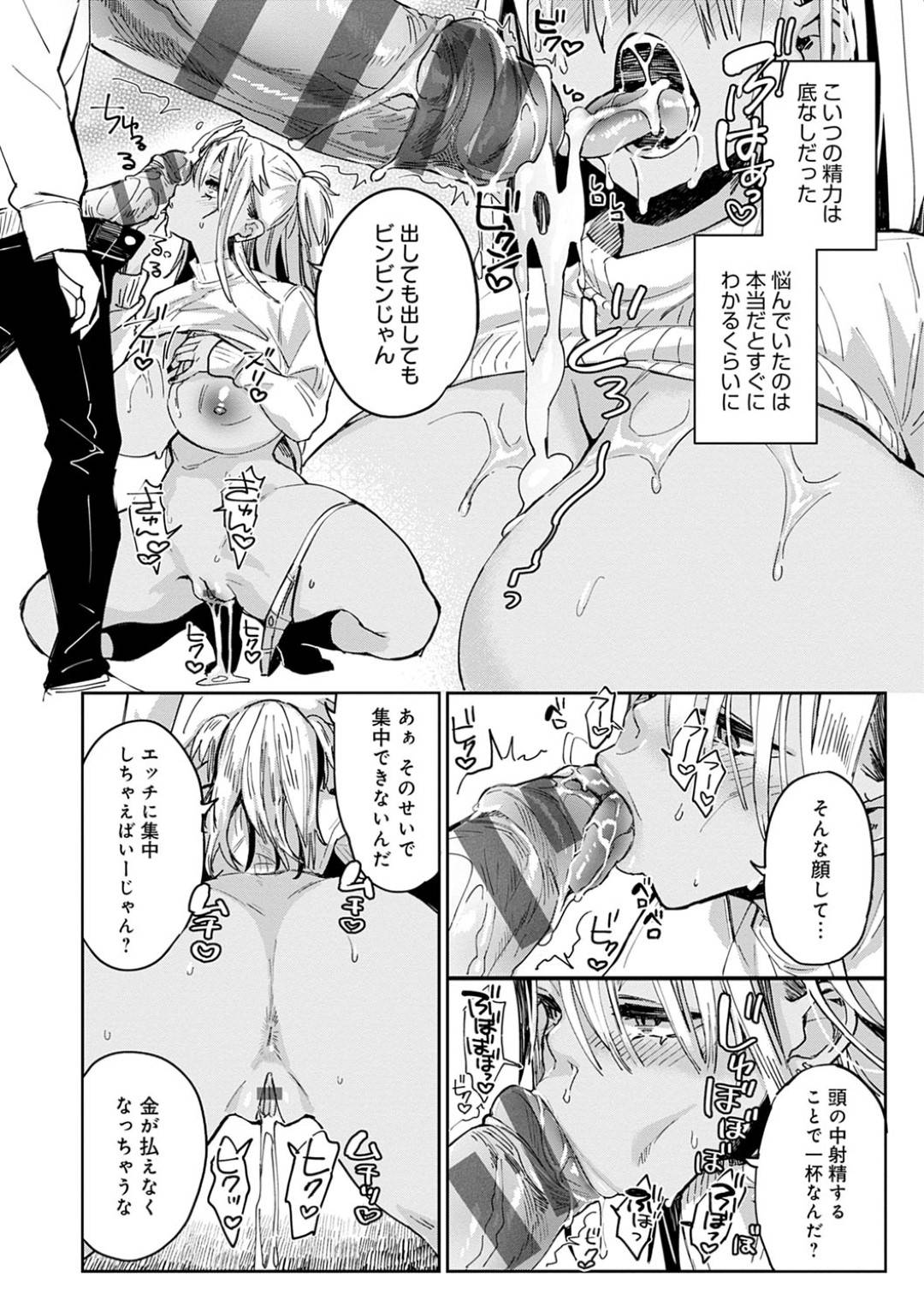 褐色肌の金髪ツインテール爆乳デカ乳輪ビッチギャル…絶倫男と月額契約でセックスしまくるが、絶倫すぎて何度もハメられ中出しされて潮吹きしまくる！【あちゅむち：ギャルスクリプション】