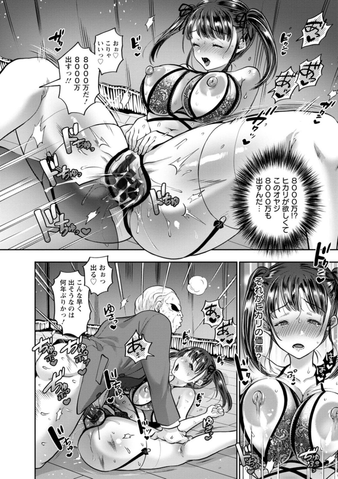 監禁調教から解放されたあと、人身売買オークションに出品された家出美少女…変態金持ちオヤジたちに全身貪られて激しく犯され、二穴同時連続中出し輪姦セックスで肉便器堕ち【鬼島大車輪：監禁調教 後編】