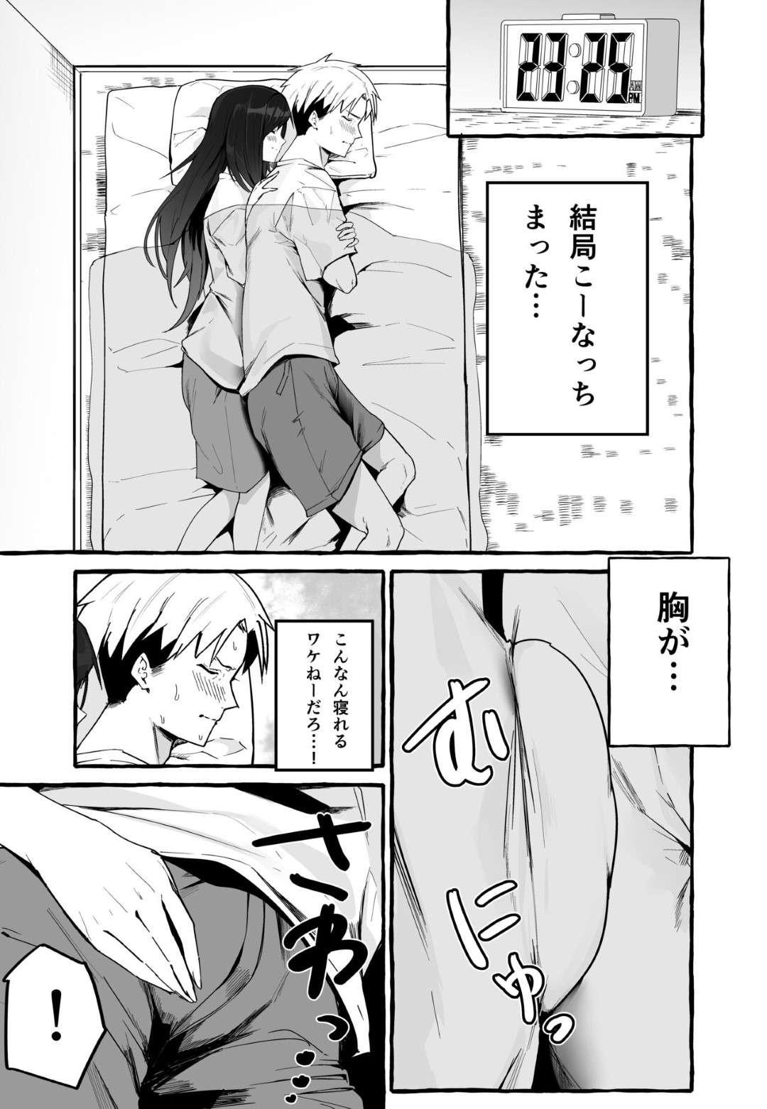 元カレに偶然再会して泊めてもらうことになり、添い寝しながら逆セクハラして誘惑する巨乳美少女JK…手コキでヌイたあと何度もハメまくり、連続イチャラブセックスで大量搾精【フグ田家：巨乳元カノを泊めてあげたらお礼に搾り取られまくった話。】