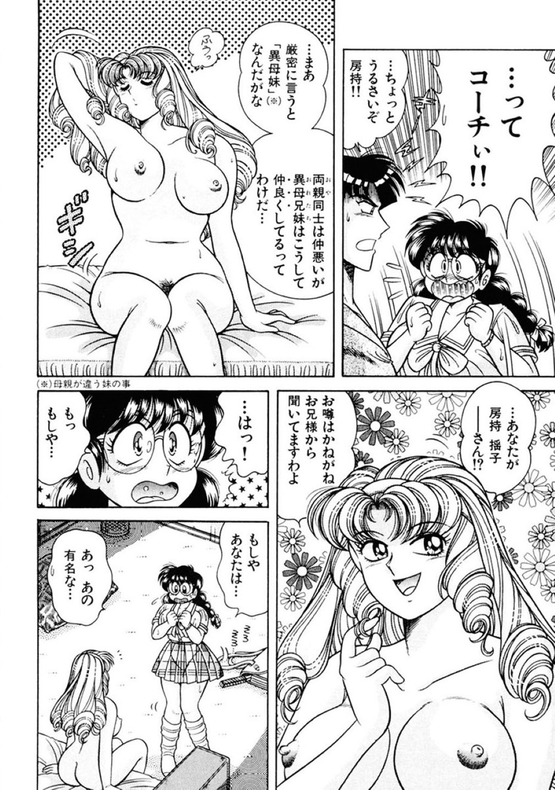 異母妹とヤりまくっていた変態コーチに呼び出されて調教されるメガネっ娘テニス部JK…異母妹に手マンやクンニされて感じまくり、激しい３ｐ調教セックスでマゾアクメ【AYA：絶対！服従主義 第３話】