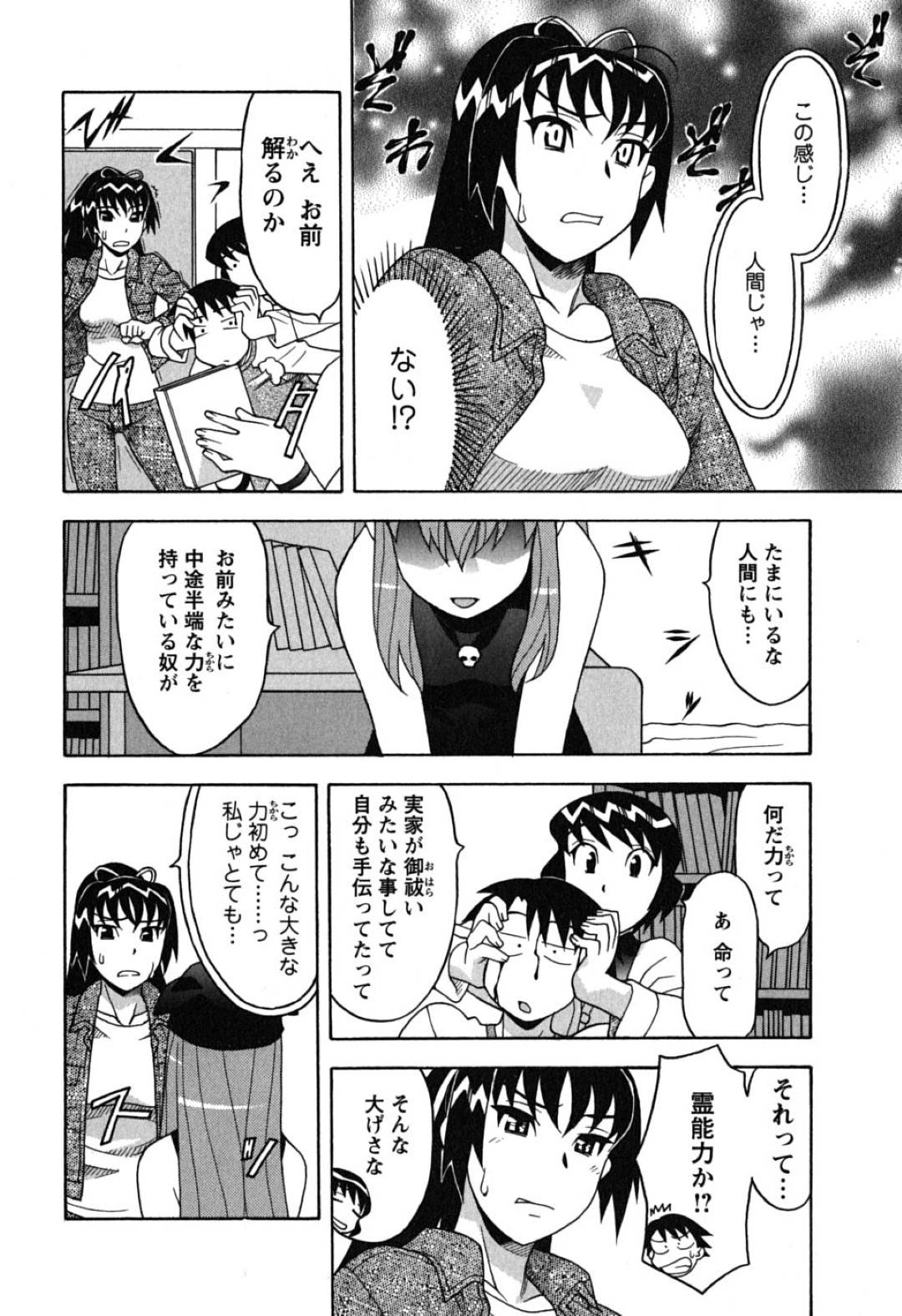 美少女悪魔に身動きを封じられ、分身した変態男子たちに調教される美人霊能力JK…イラマチオや手マンに感じまくり、二穴同時中出し輪姦調教レイプでマゾ絶頂【矢凪まさし：恋愛悪魔 第５話】