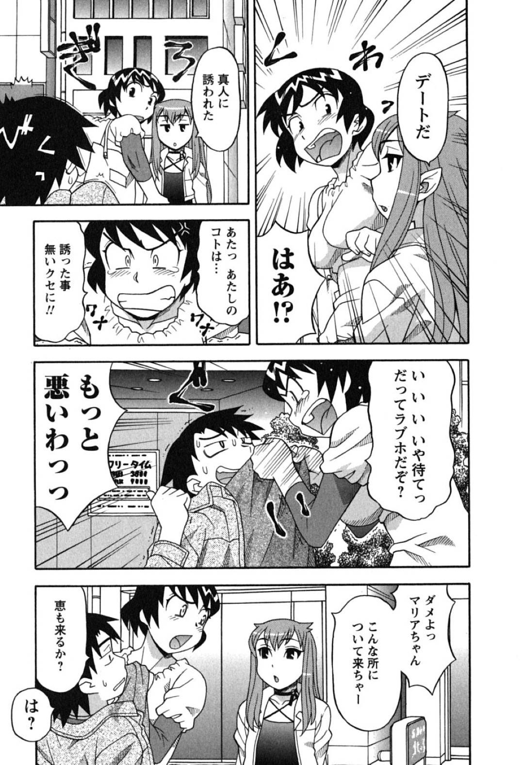 変態幼馴染と美少女悪魔がデートしているのを発見し、止めに入ったらラブホに連れ込まれたツンデレJD…手ほどきされながらダブルフェラして交代でハメまくり、３ｐセックスにイキまくる【矢凪まさし：恋愛悪魔 第３話】